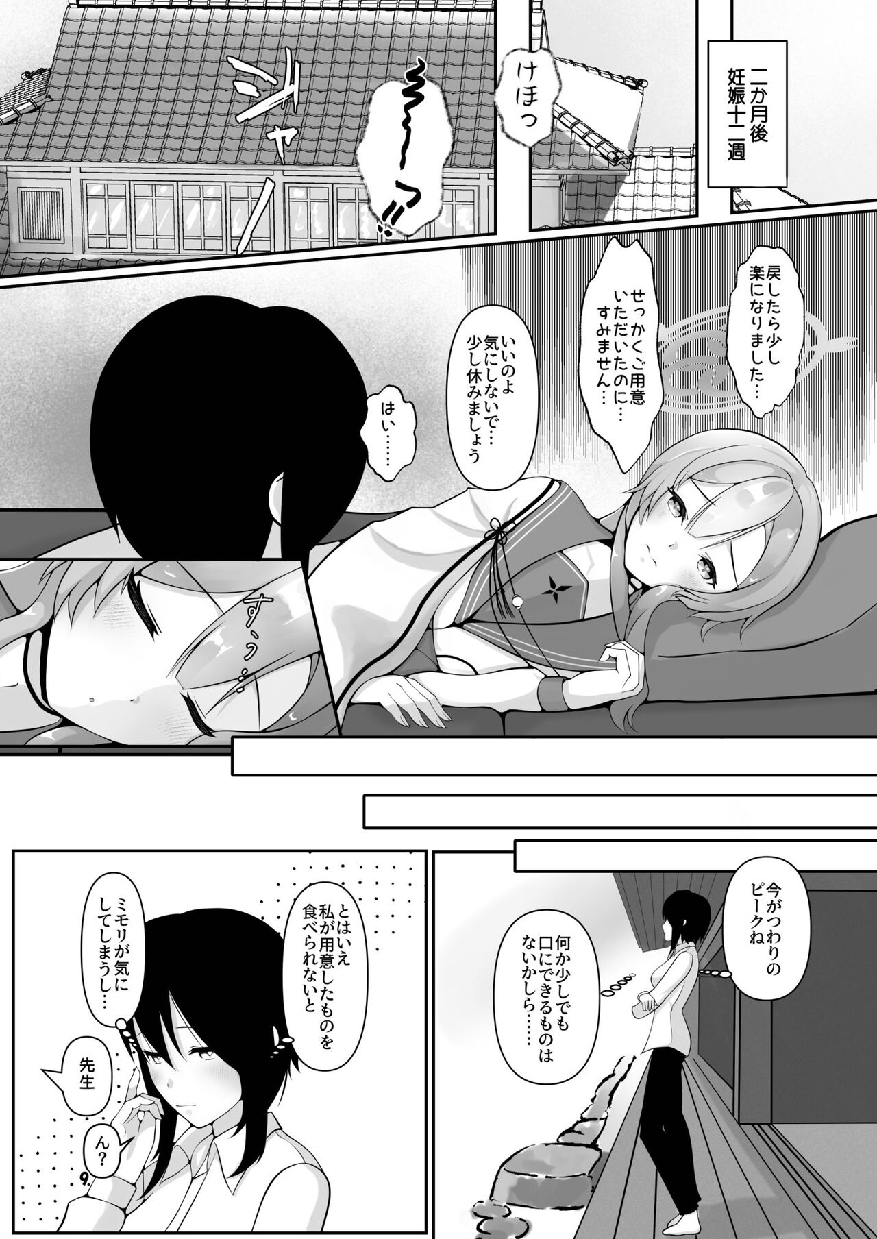 Mimori, Haha no Michi o Ayumu. page 9 full