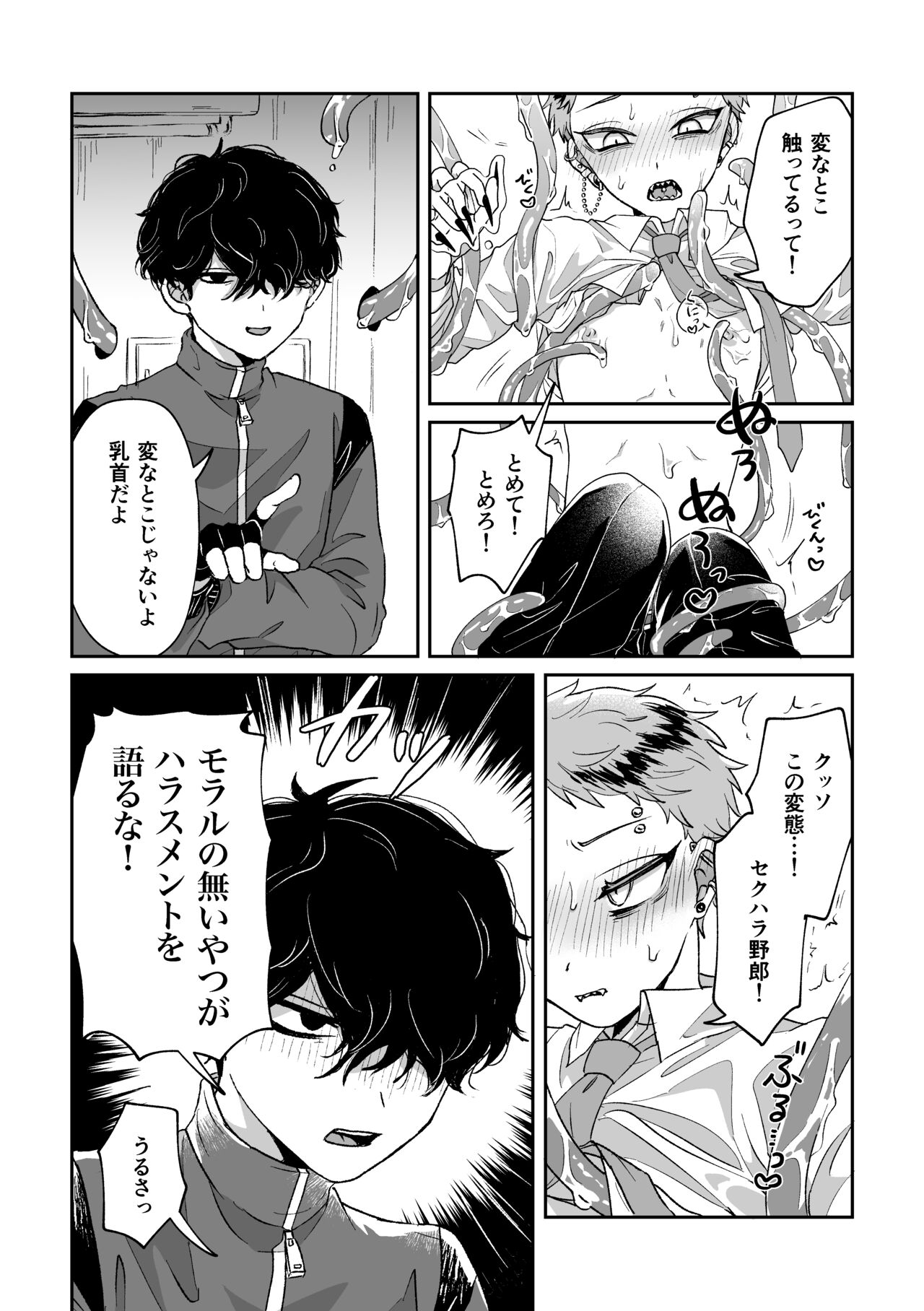 Warui kedo Kore Ero Manga nanda yo ne page 7 full