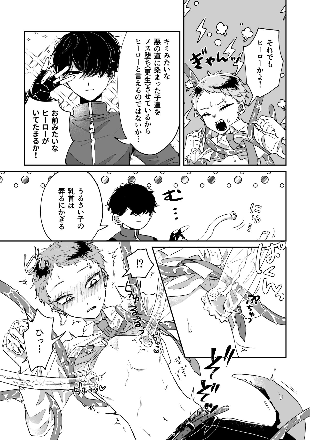 Warui kedo Kore Ero Manga nanda yo ne page 8 full