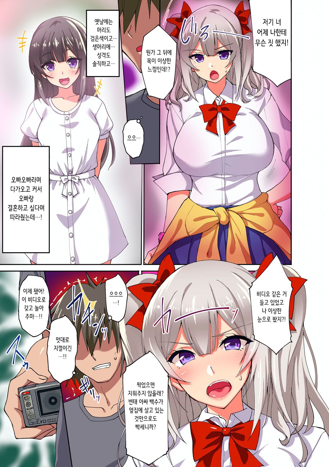 Daredemo Hatsujou Saiin!? Saiin Video Camera de Osananajimi no Bakunyuu Shojo Gal ga Ore Senyou no Onaho ni Naru made Choukyou Shite Mita! | 누구라도 발정음란! 음란 비디오 카메라로 소꿉친구 폭유 처녀 갸루가 내 전용 오나홀이 될 때까지 조교해 보았다! page 7 full
