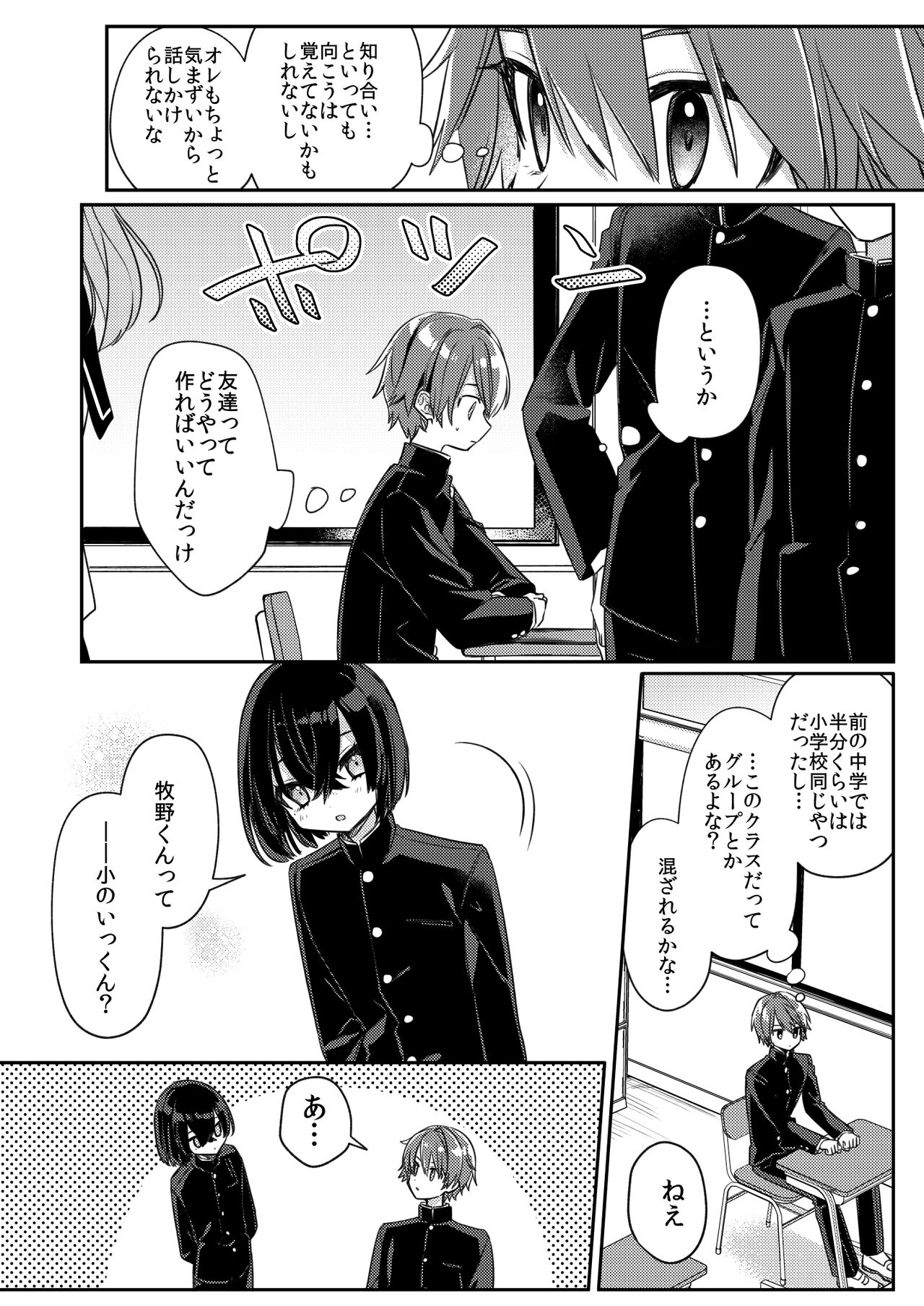 Miwaku no Taira-kun page 3 full
