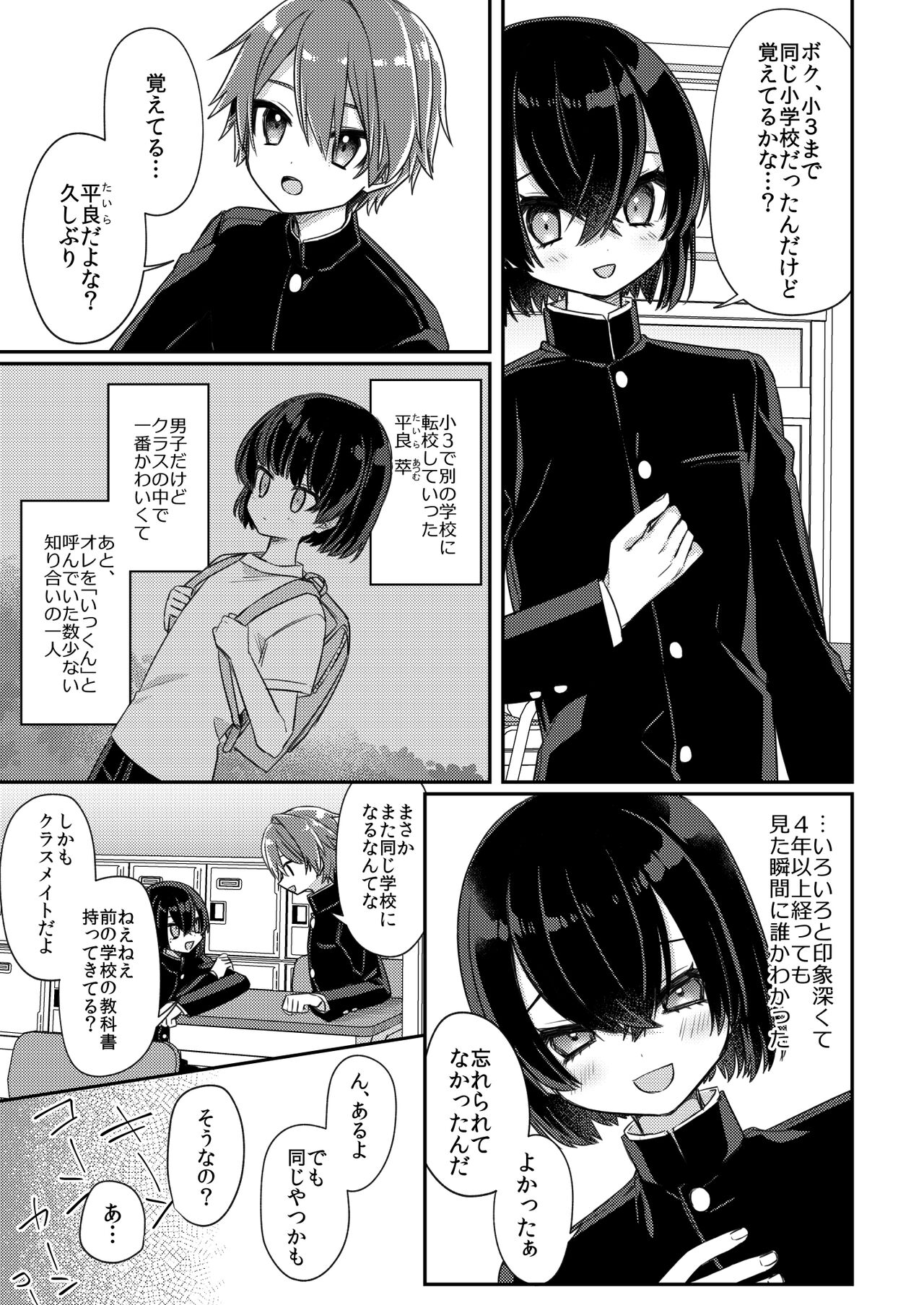 Miwaku no Taira-kun page 4 full