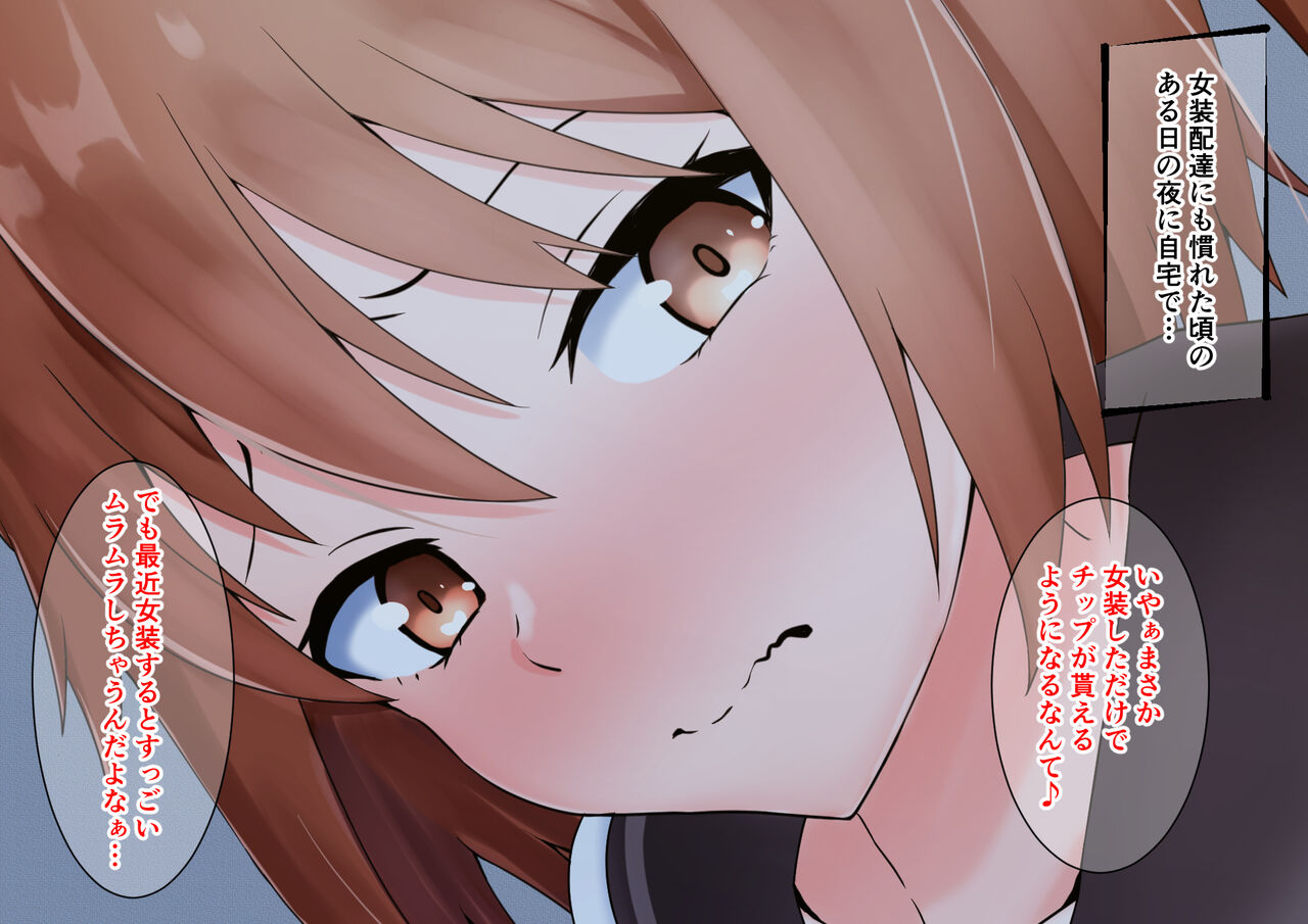 Chippu hoshisa ni jyosou de fuudo deribarii o hajimeta boku no matsuro page 7 full
