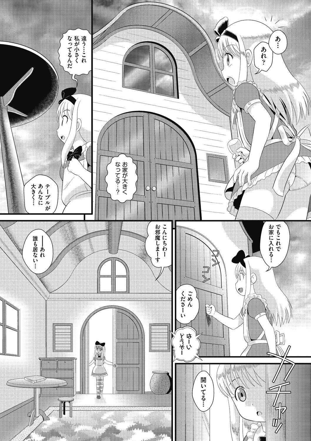 mou…siqkusyu sinaire-…♪ page 7 full