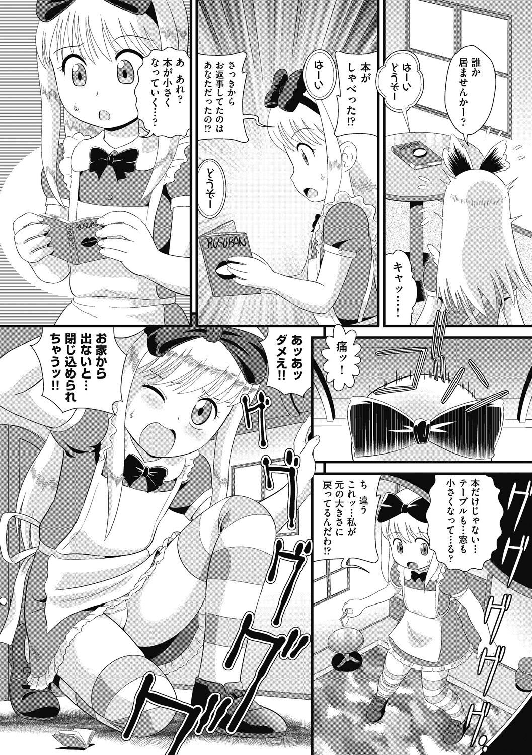 mou…siqkusyu sinaire-…♪ page 8 full