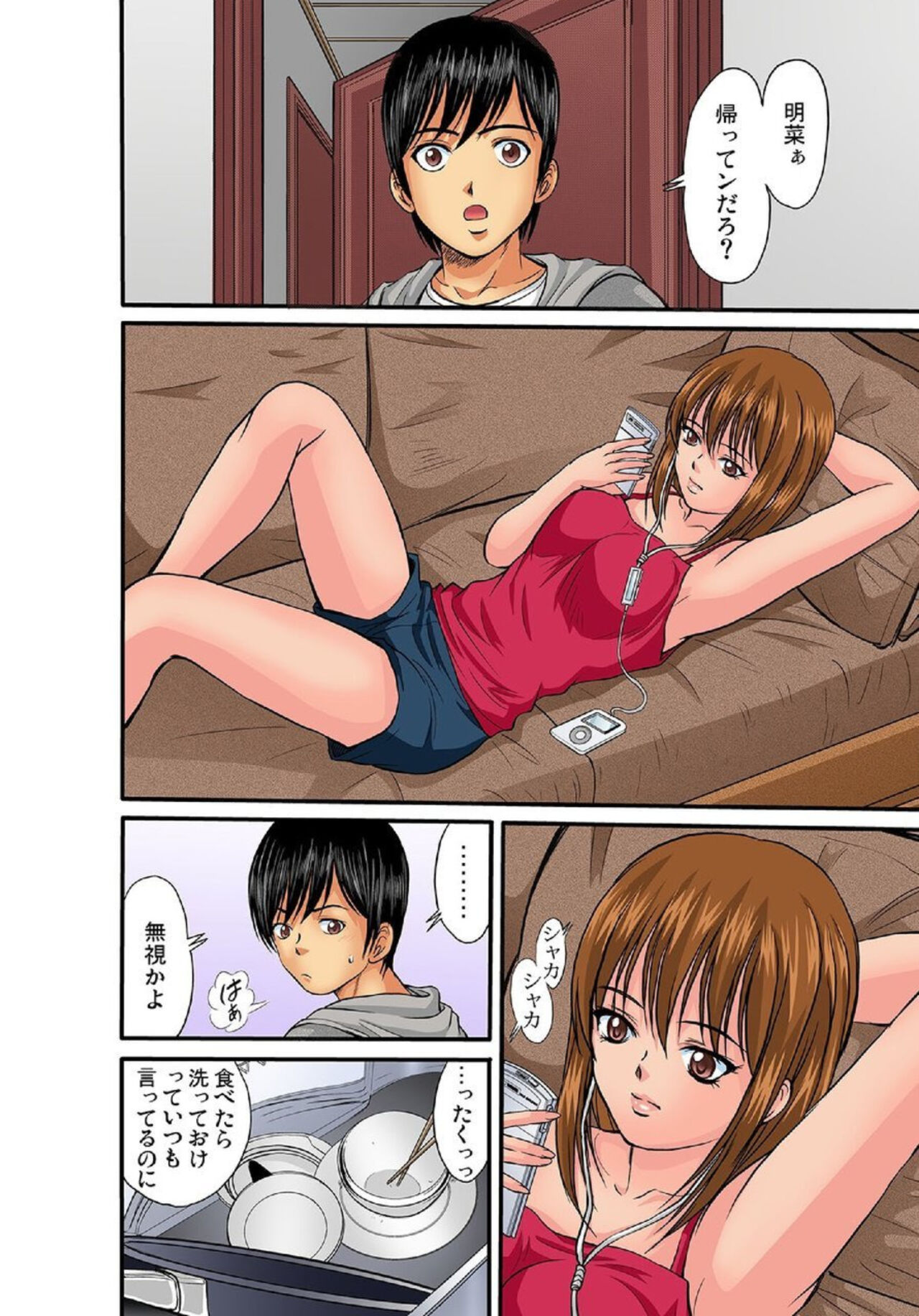 Kyōdaisei Iku ～ Mubōbina Imōto ni Yokujō Suru Ore 1 page 3 full
