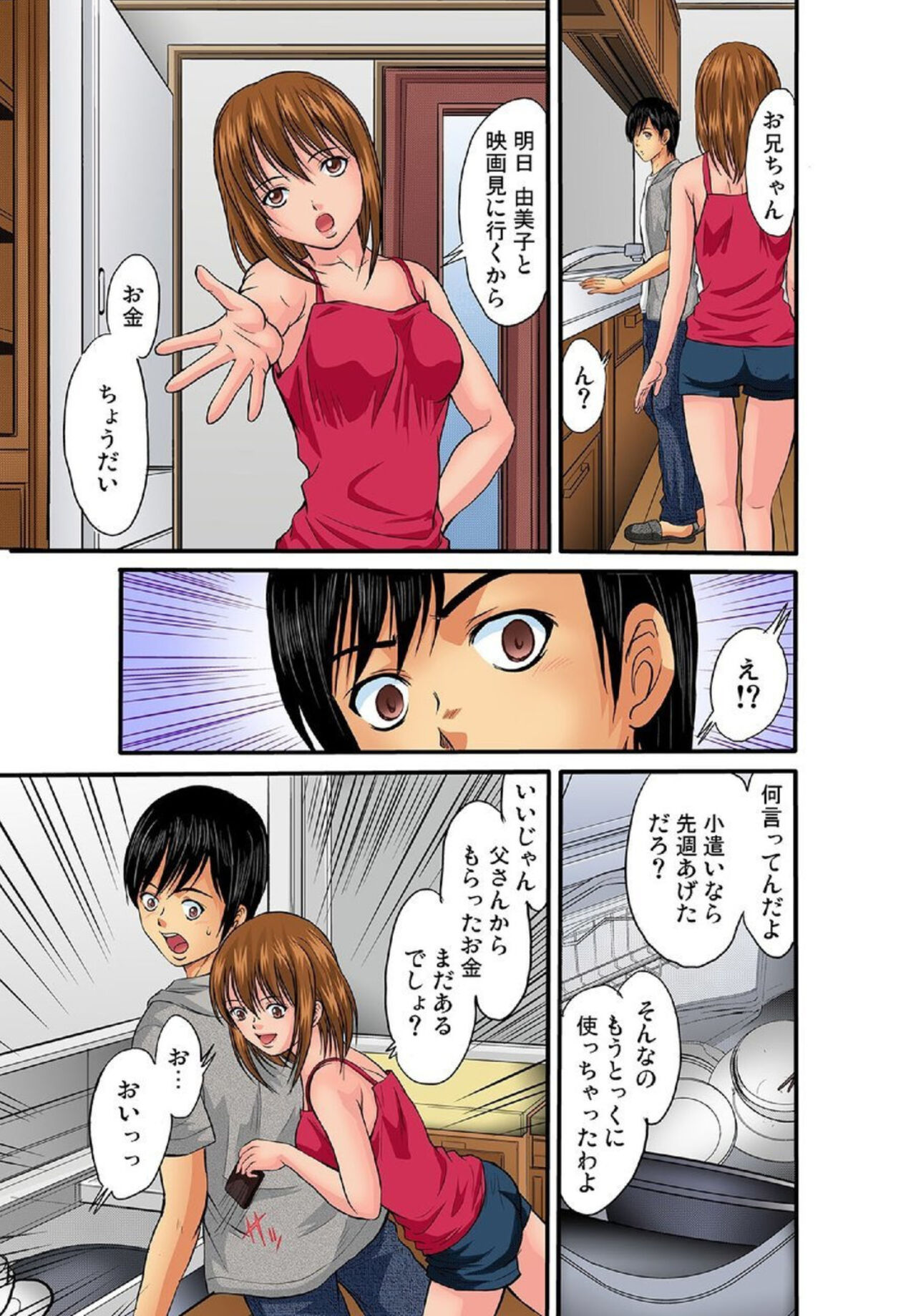Kyōdaisei Iku ～ Mubōbina Imōto ni Yokujō Suru Ore 1 page 4 full