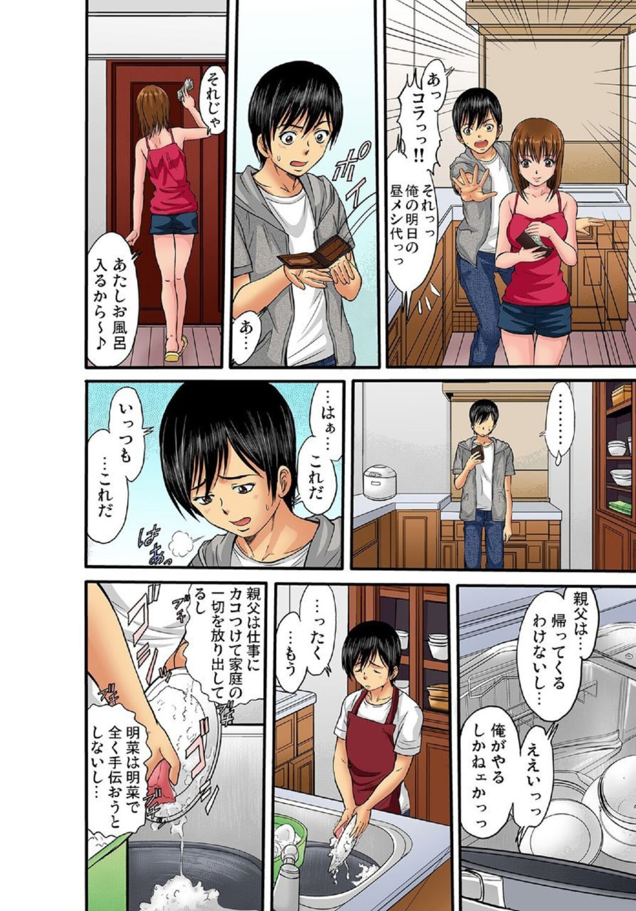 Kyōdaisei Iku ～ Mubōbina Imōto ni Yokujō Suru Ore 1 page 5 full