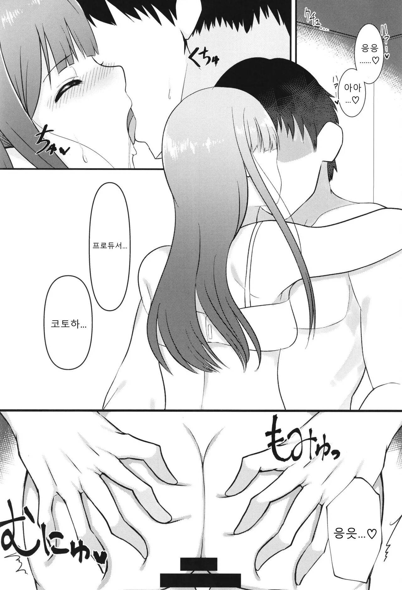 Anata no Soba ni Itai kara | 당신의 곁에 있고 싶으니까 page 3 full