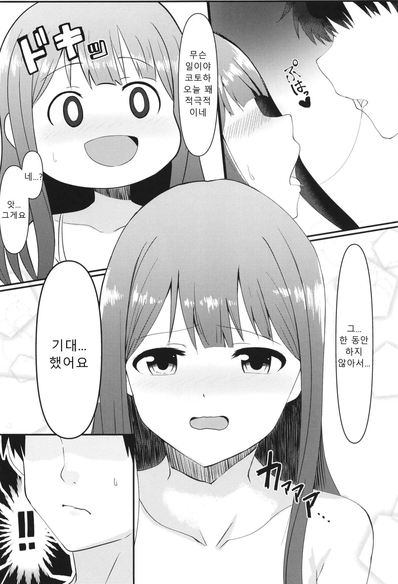 Anata no Soba ni Itai kara | 당신의 곁에 있고 싶으니까 page 4 full