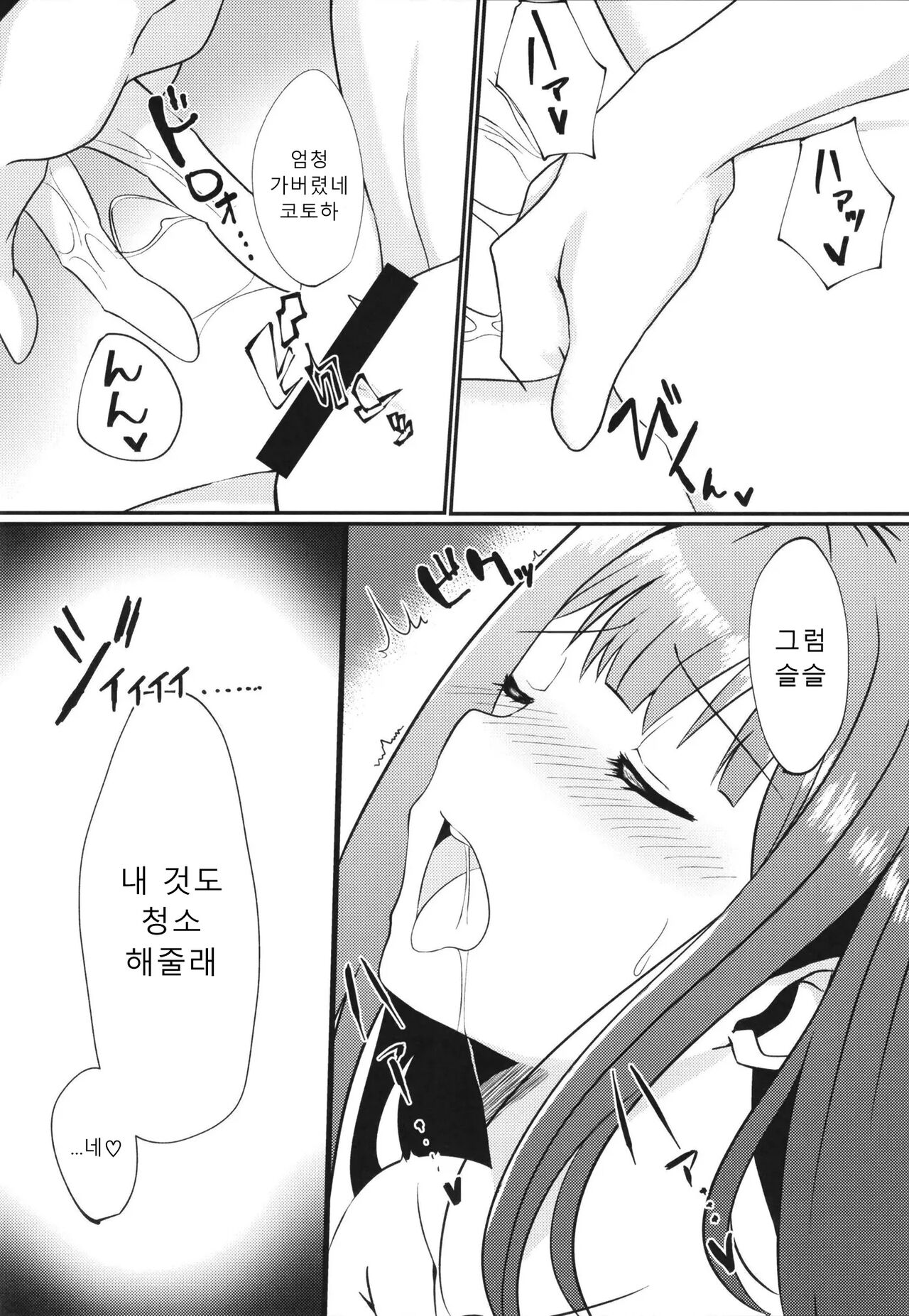 Anata no Soba ni Itai kara | 당신의 곁에 있고 싶으니까 page 7 full