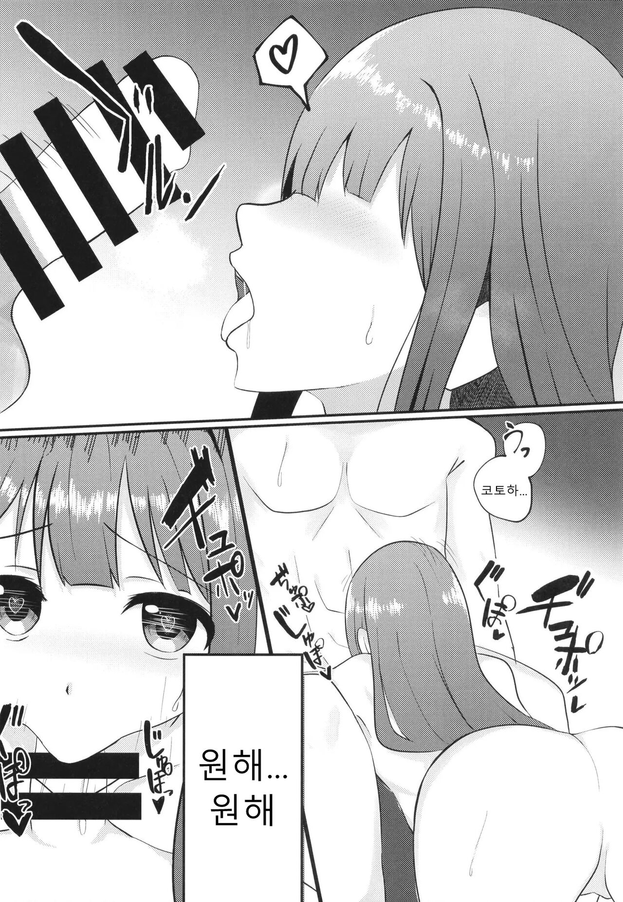 Anata no Soba ni Itai kara | 당신의 곁에 있고 싶으니까 page 8 full
