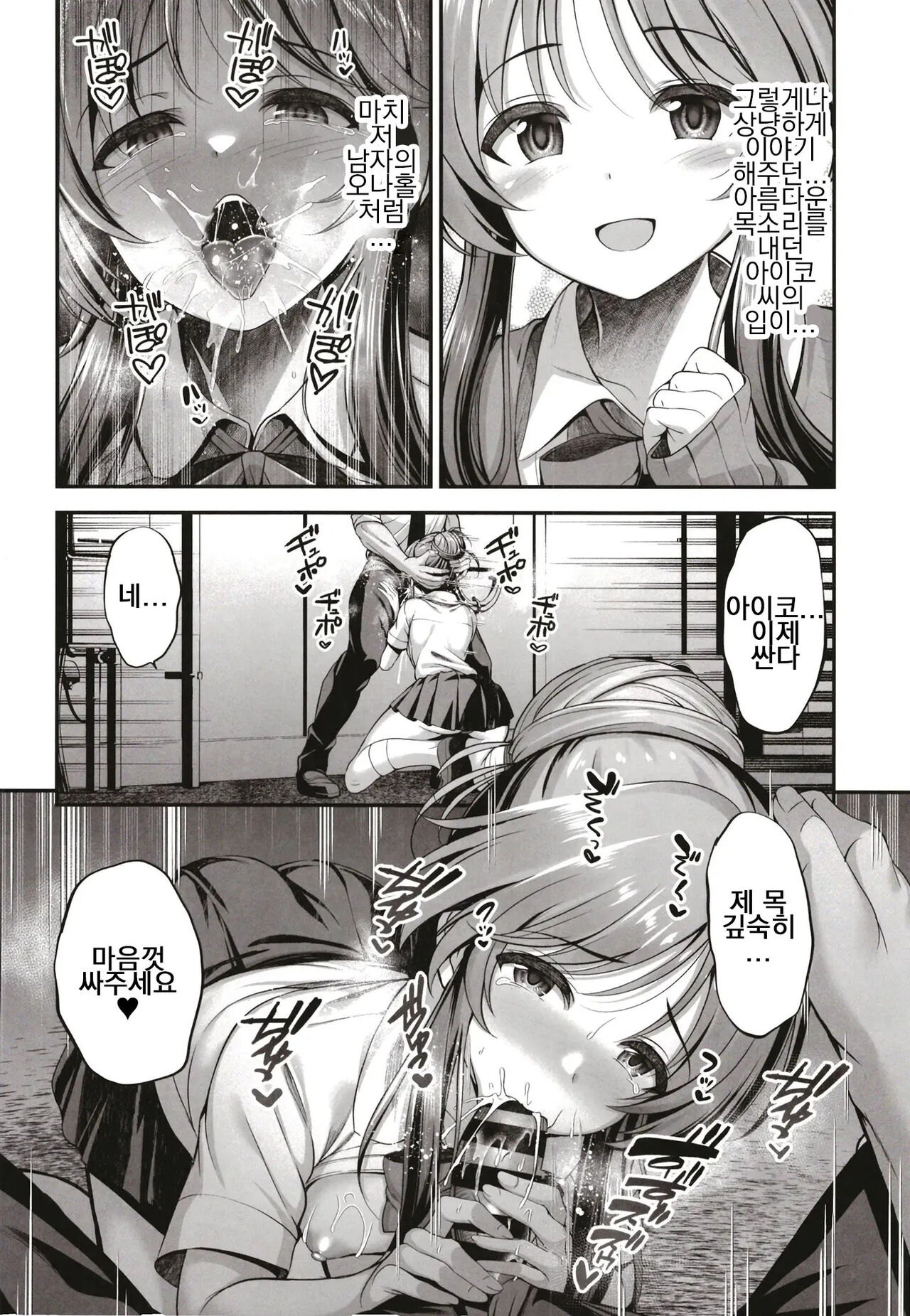 Classmate no Takamori-san wa | 반친구인 타카모리 양은 page 10 full