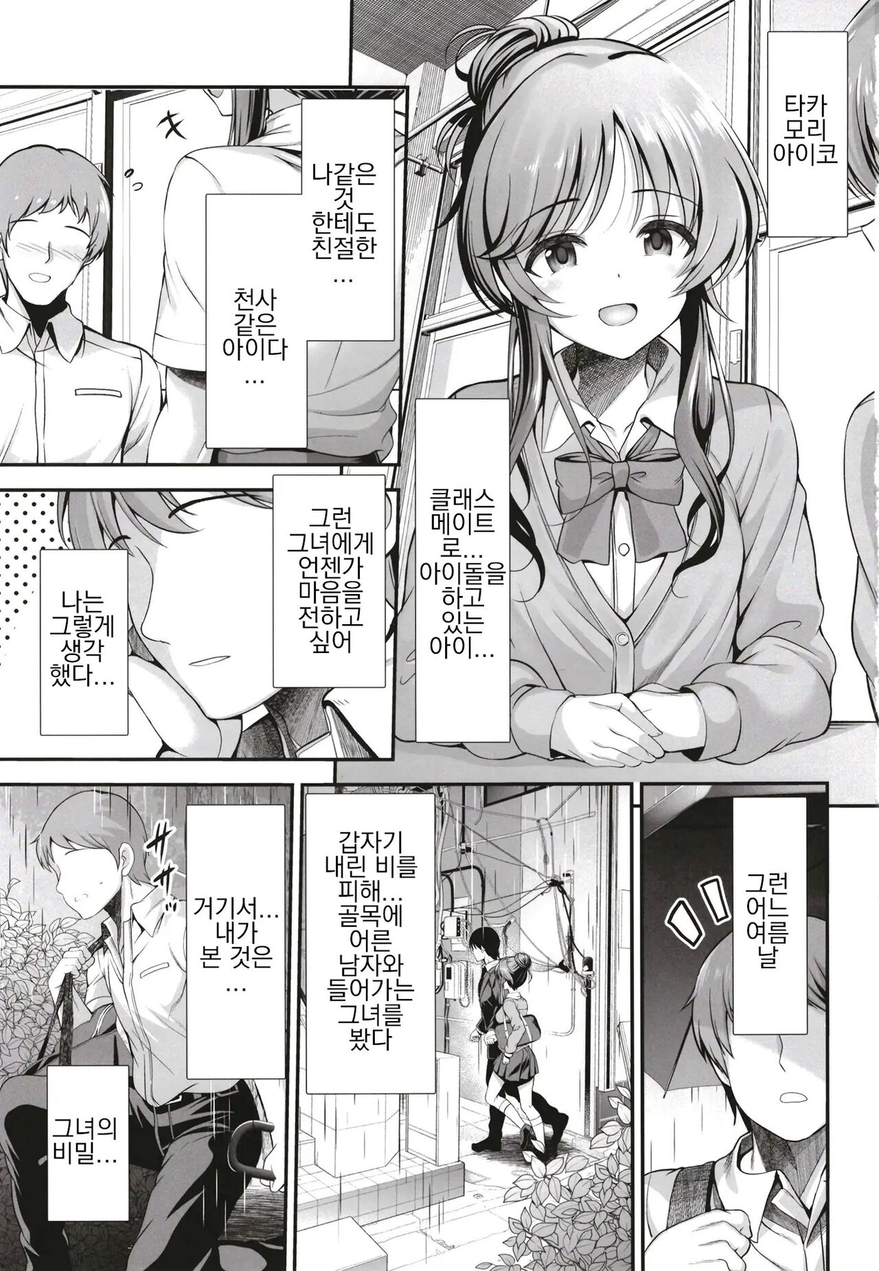 Classmate no Takamori-san wa | 반친구인 타카모리 양은 page 3 full