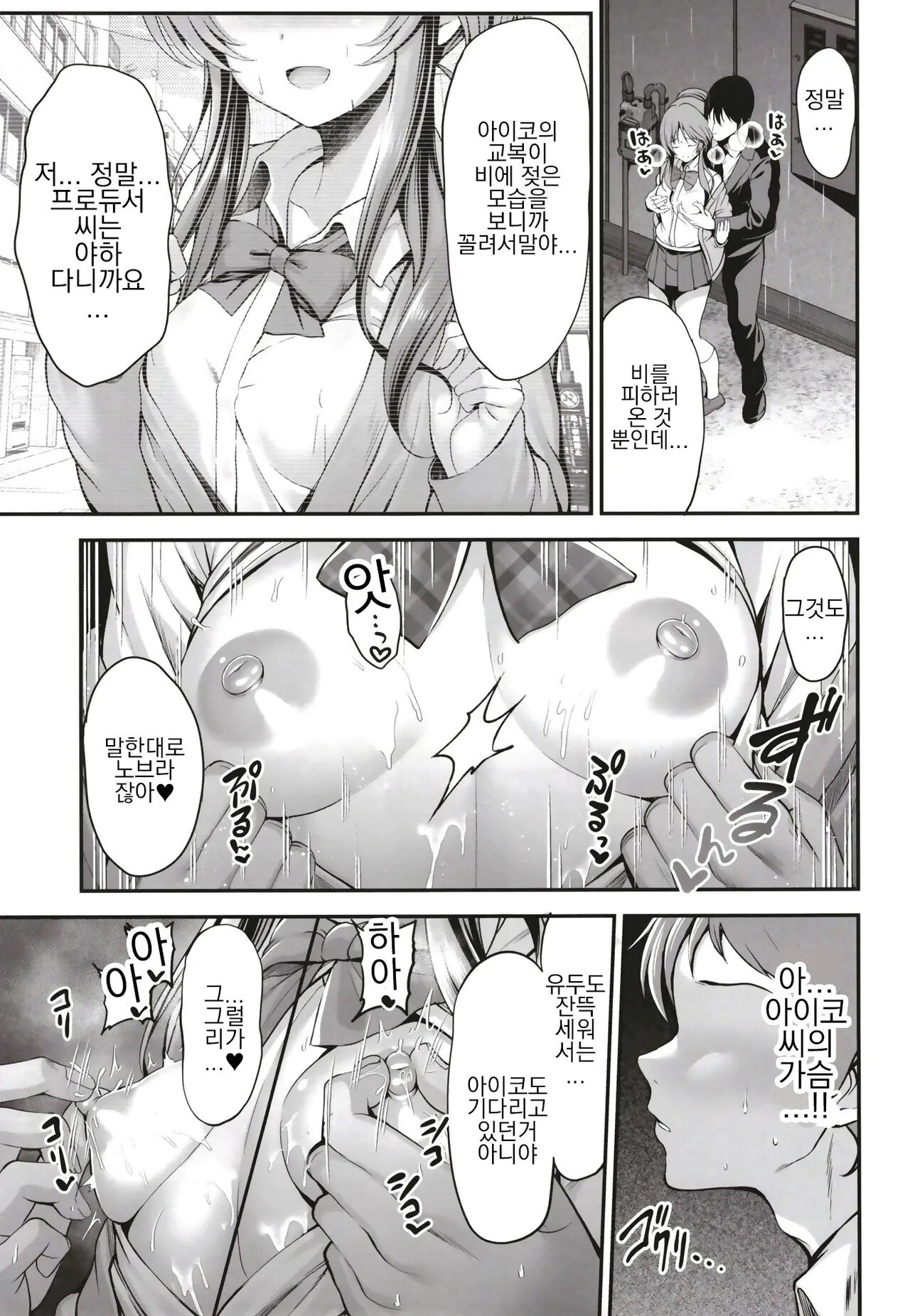 Classmate no Takamori-san wa | 반친구인 타카모리 양은 page 5 full