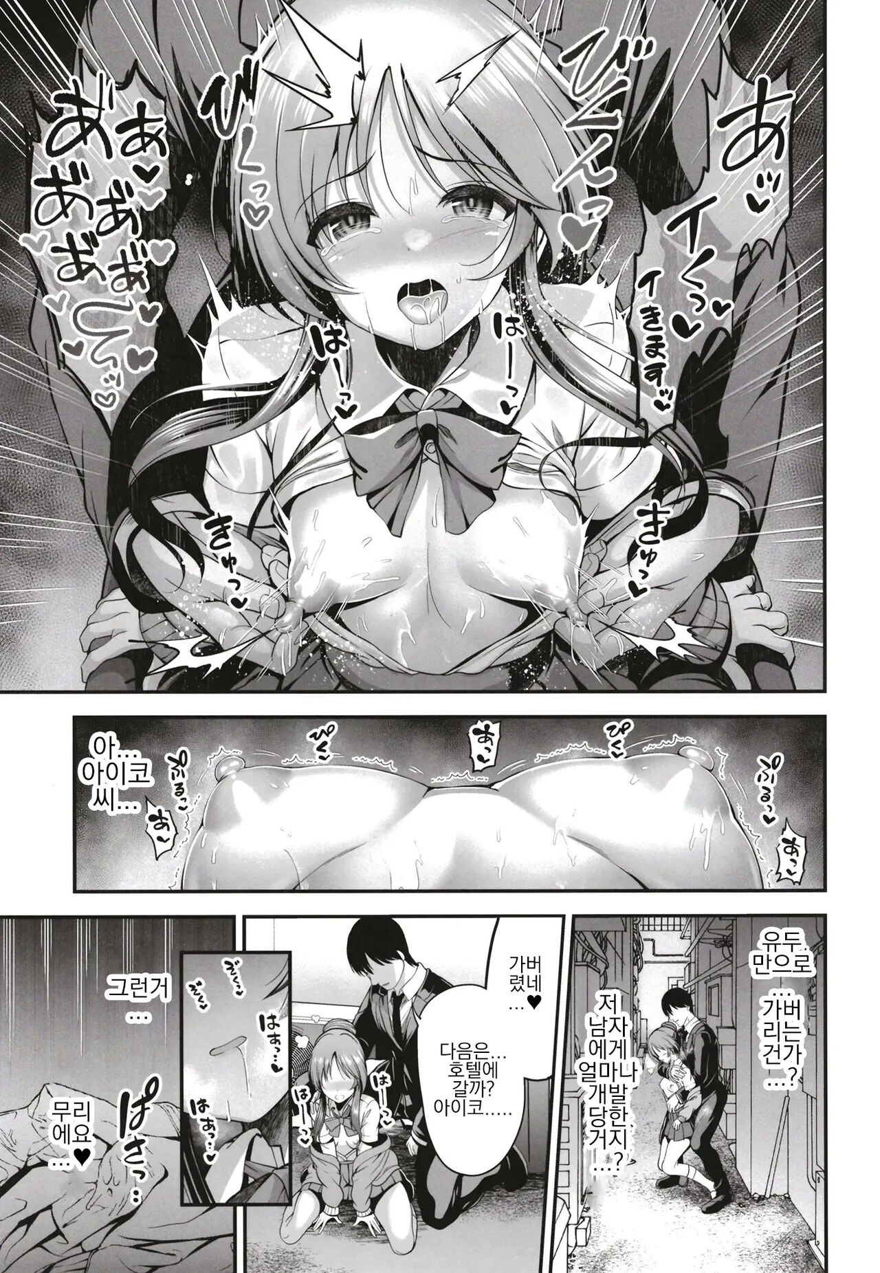 Classmate no Takamori-san wa | 반친구인 타카모리 양은 page 7 full