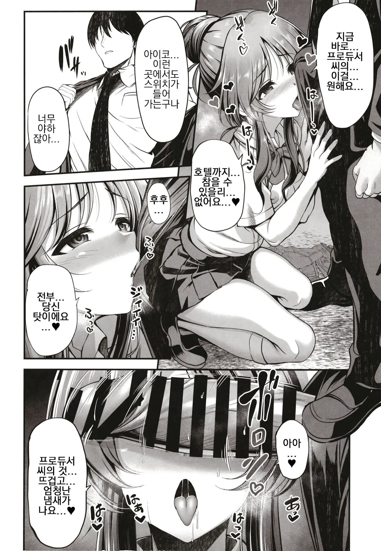 Classmate no Takamori-san wa | 반친구인 타카모리 양은 page 8 full