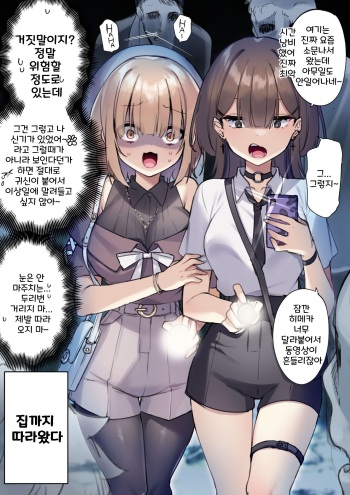 Omoshiro Hanbun de Haikyo ni Itte Taihen na Meniau Onnanoko cover