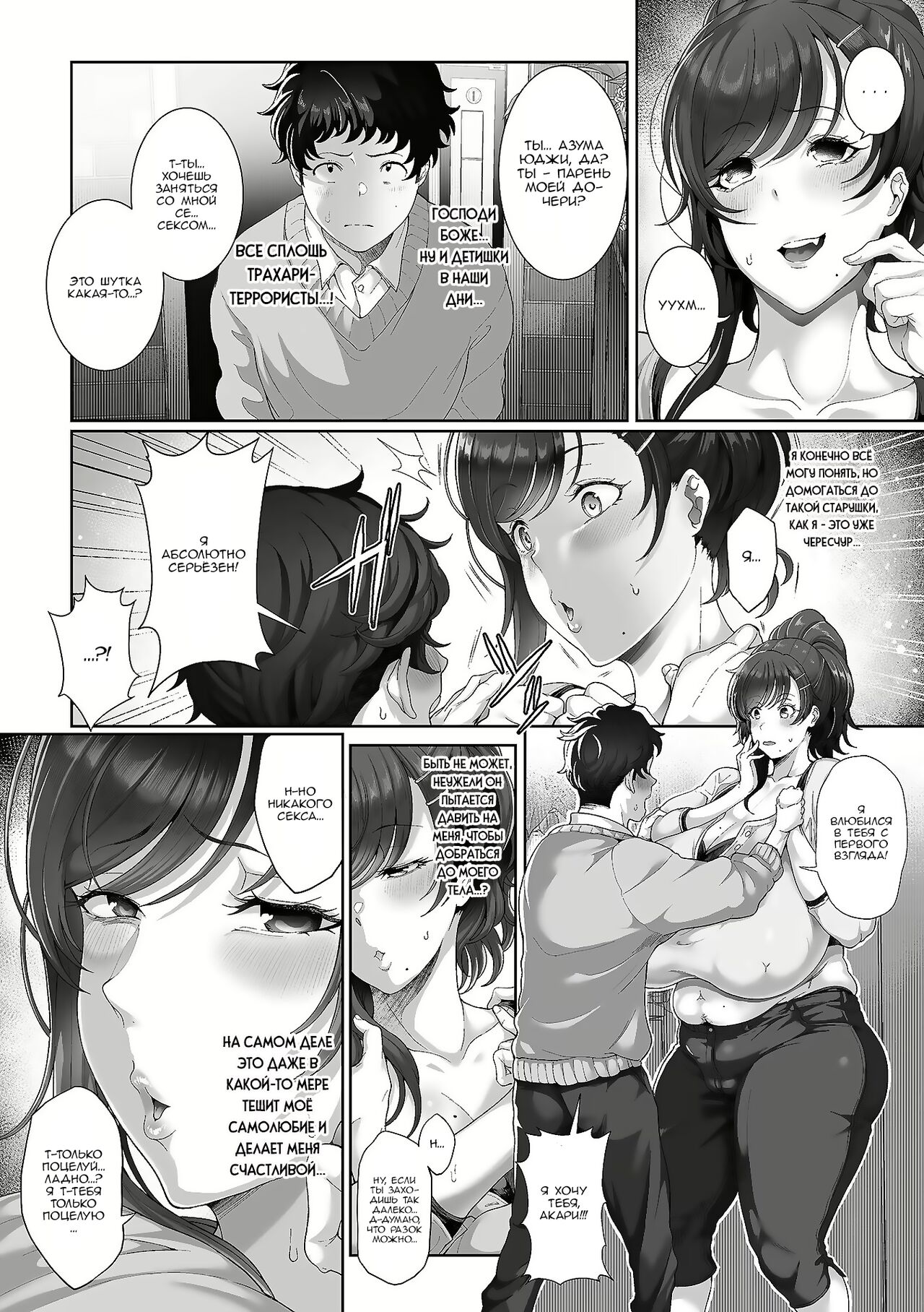 I Fucked My Daughter's Boyfriend page 3 full
