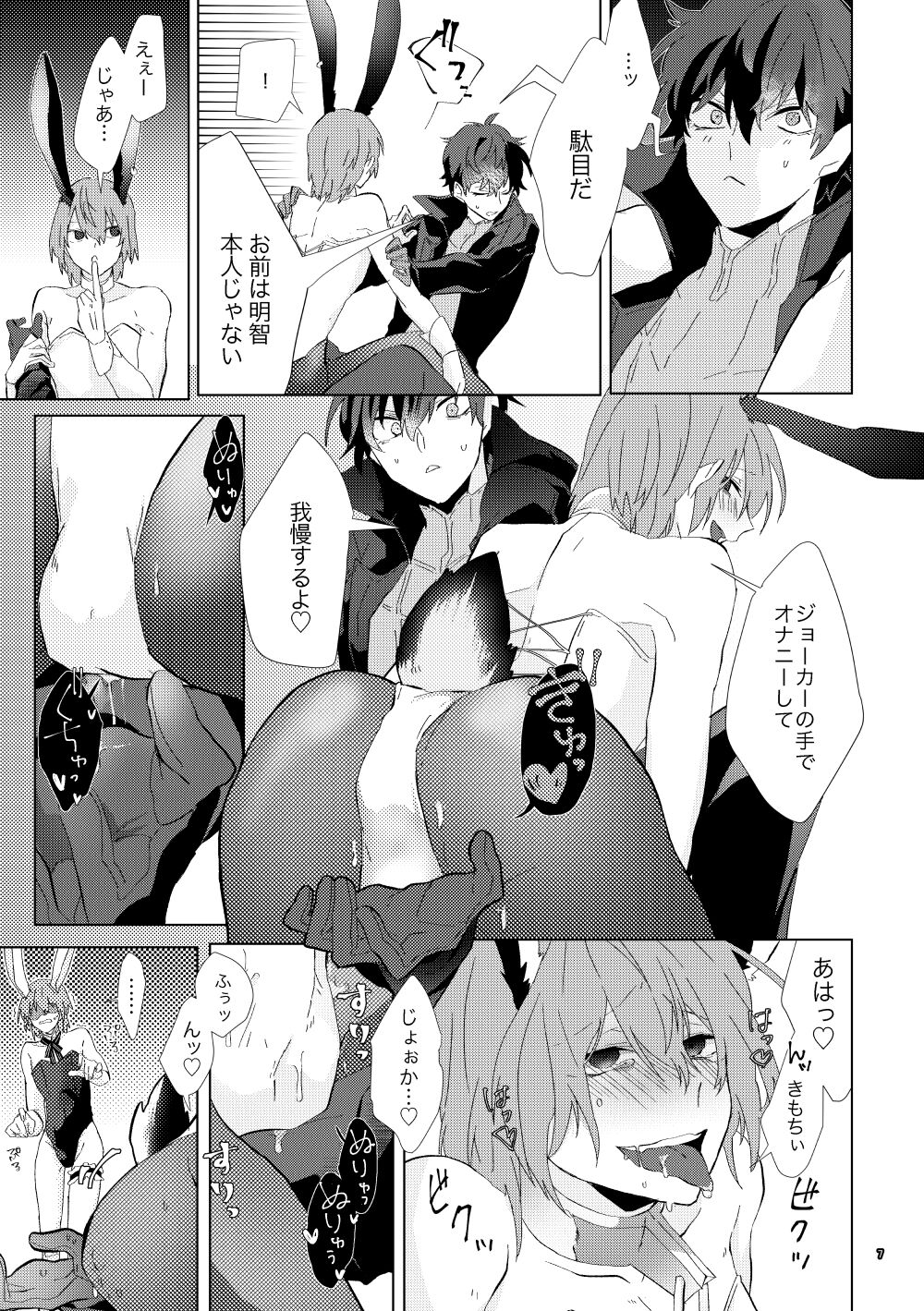 Ninchi no chikara tte suge-e!! page 6 full