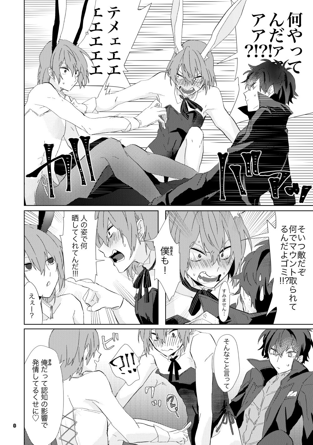 Ninchi no chikara tte suge-e!! page 7 full