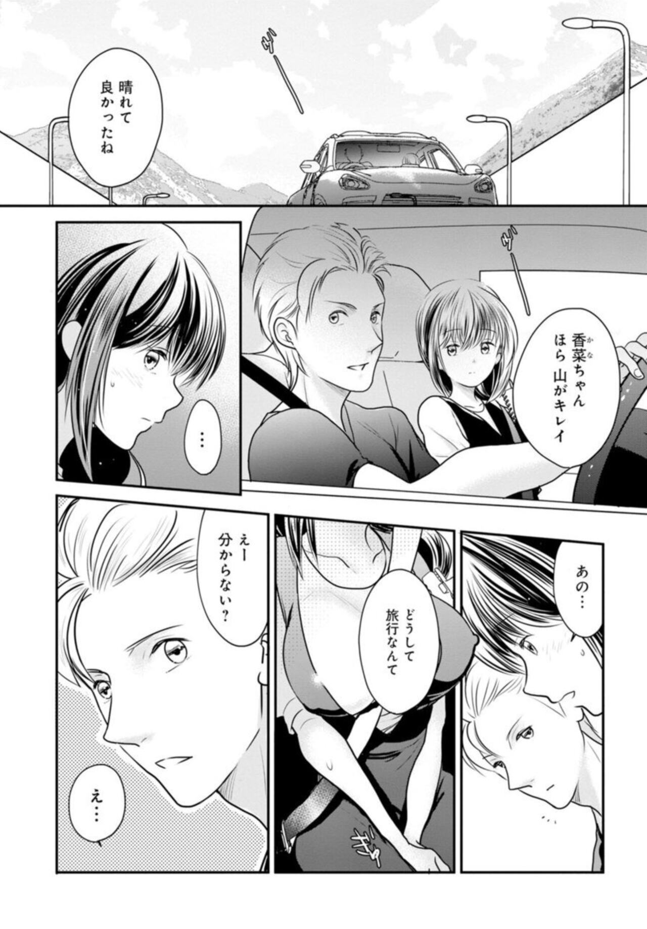Otto ga Nete Iru Tonari de Osowarete... -Watashi, Anata no Joushi ni Hameraretemasu~ 5 page 3 full