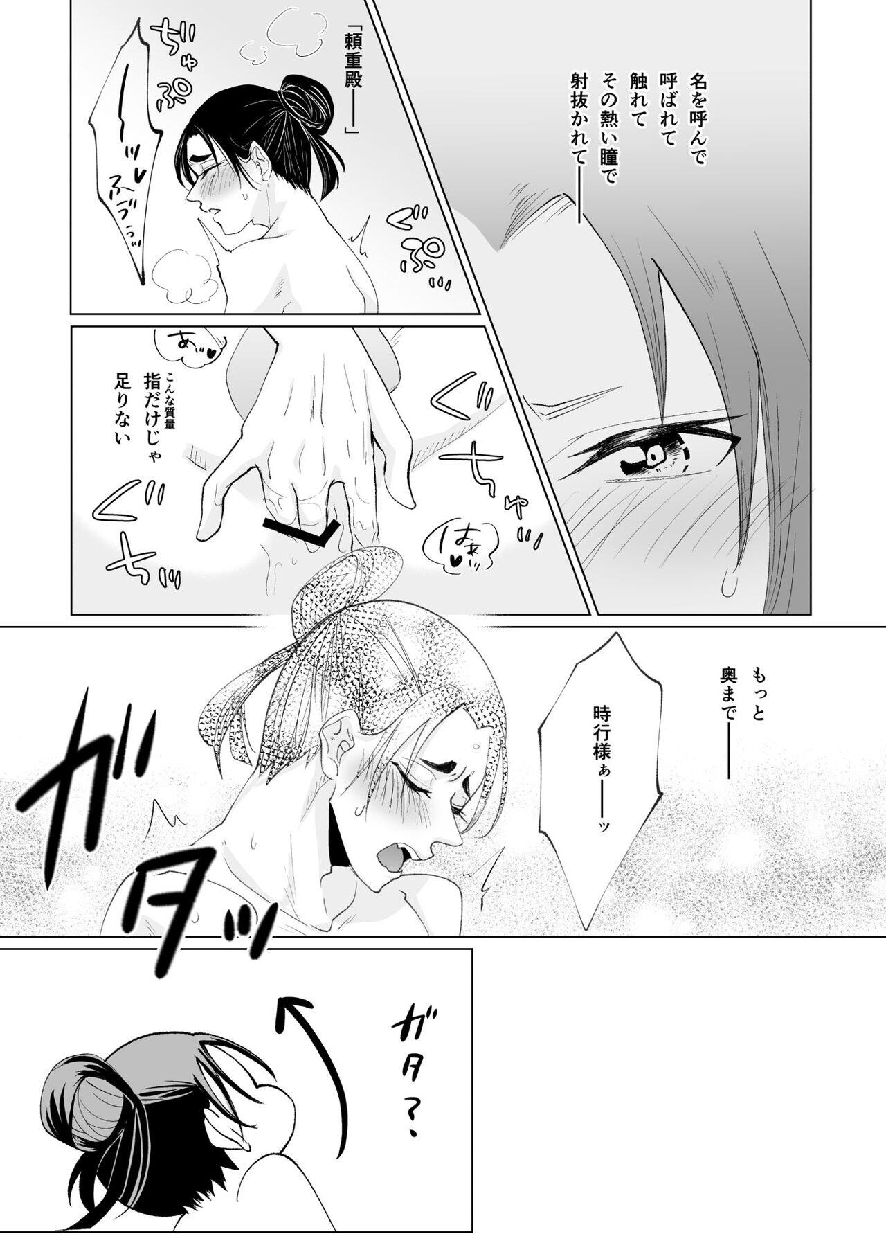 Yorishige-dono no Yotogi Shinansho page 9 full