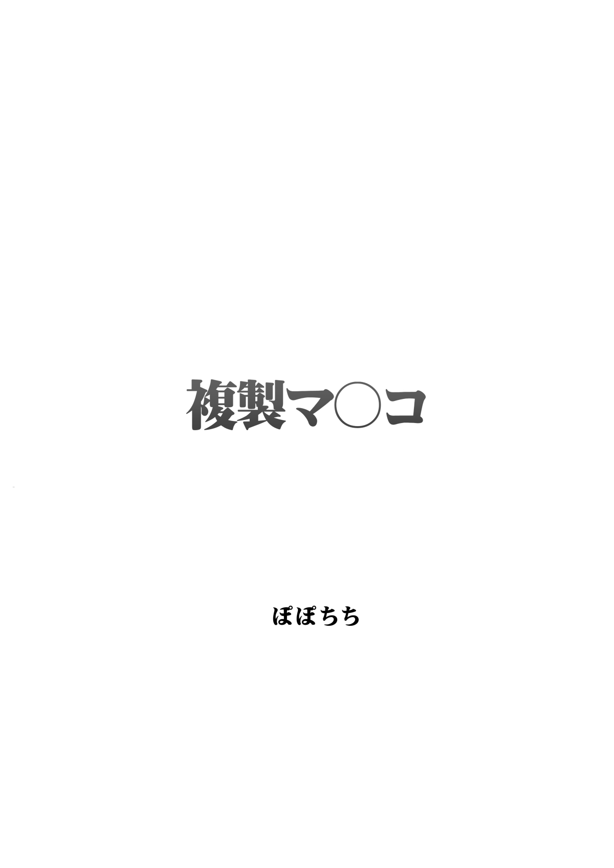Fukusei Manko page 3 full