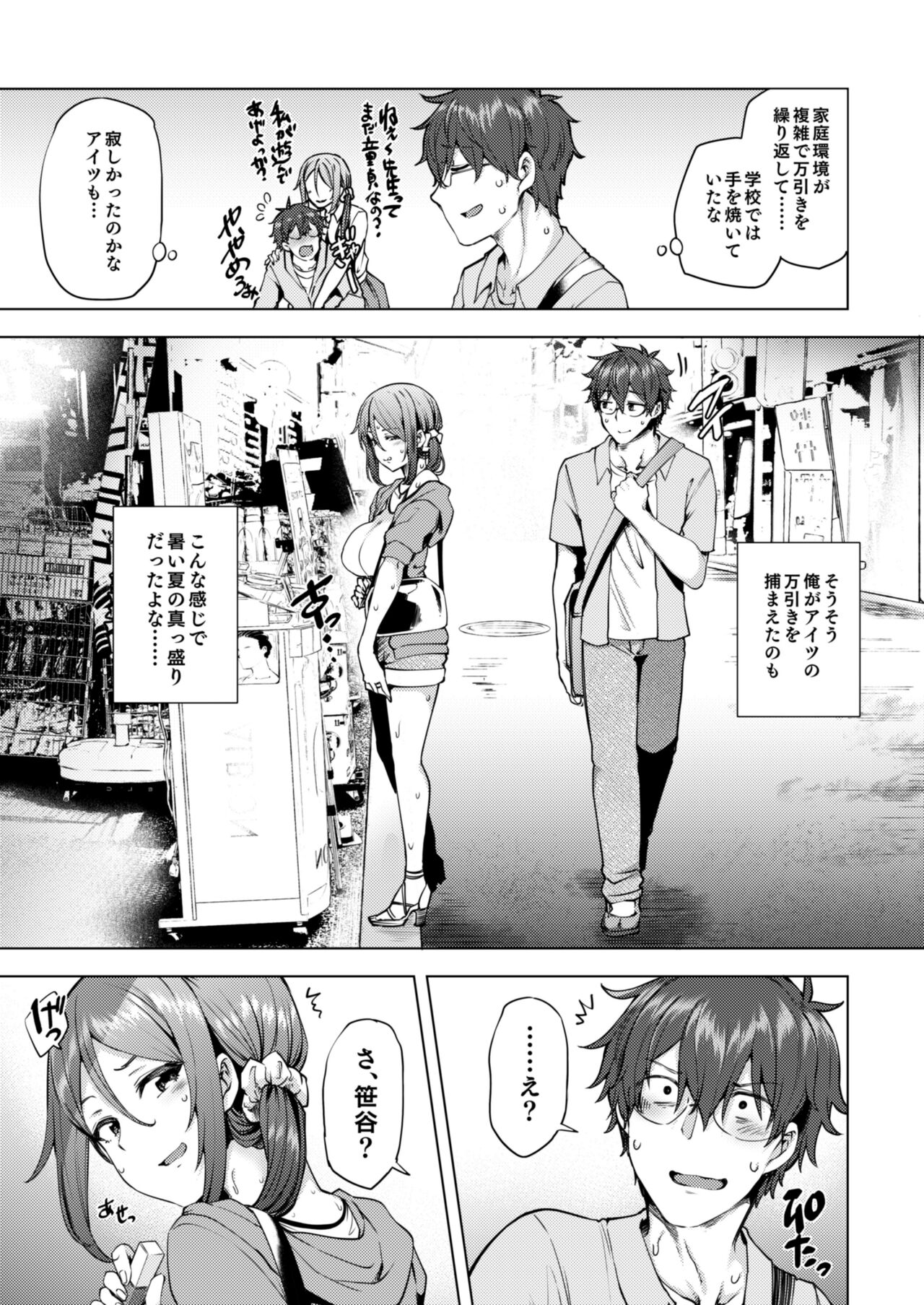 Watashi ga Manbiki o Shita Riyuu o Kiite Kudasai 3 page 5 full