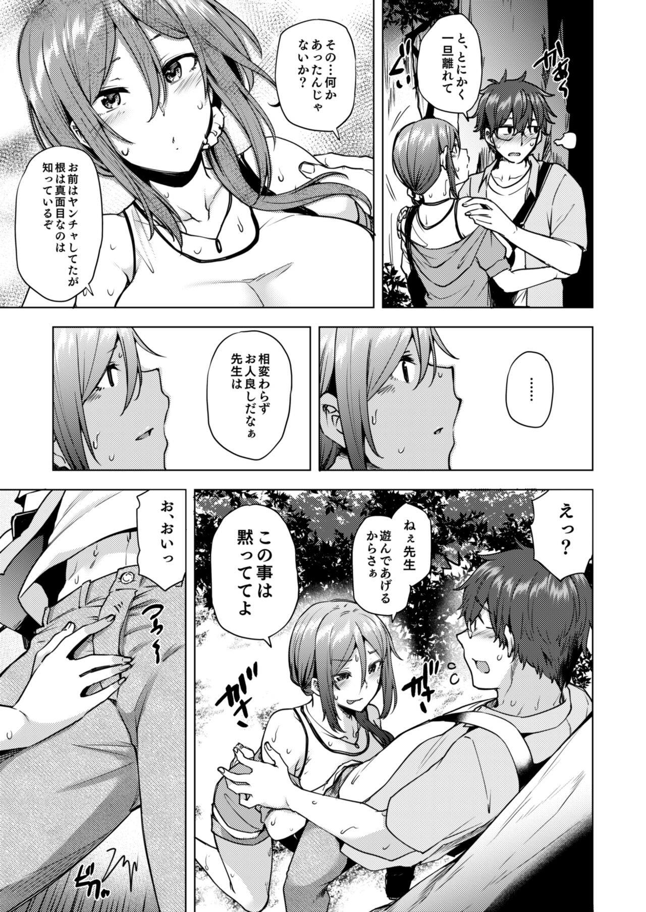 Watashi ga Manbiki o Shita Riyuu o Kiite Kudasai 3 page 7 full