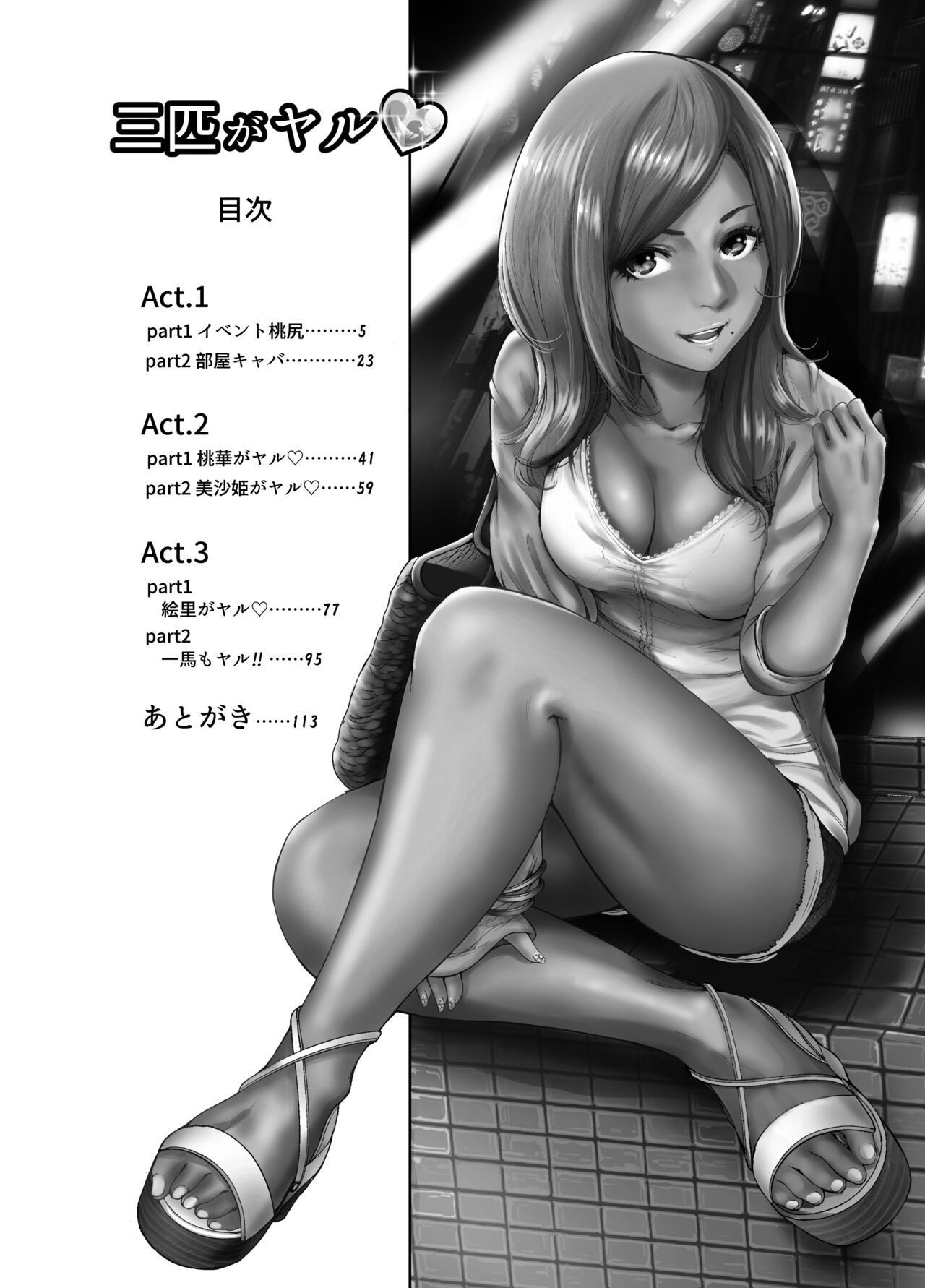 Okumori boui shoki ero manga-shuu “san-biki ga yaru” page 4 full