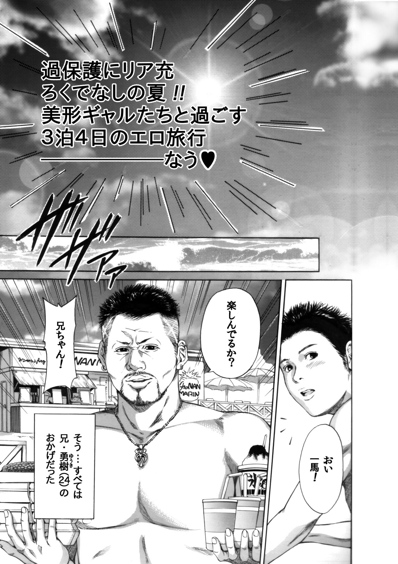Okumori boui shoki ero manga-shuu “san-biki ga yaru” page 7 full