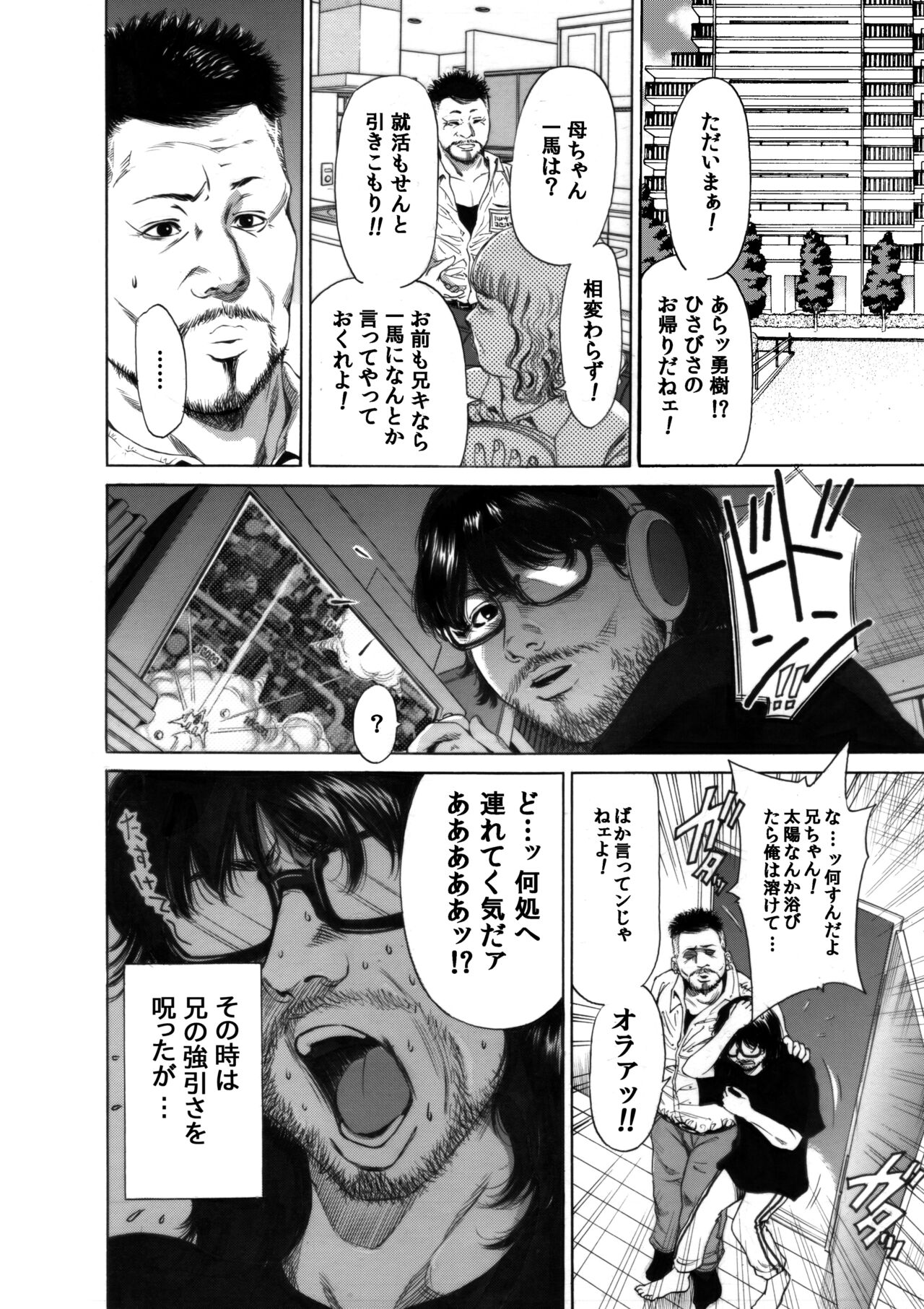 Okumori boui shoki ero manga-shuu “san-biki ga yaru” page 8 full