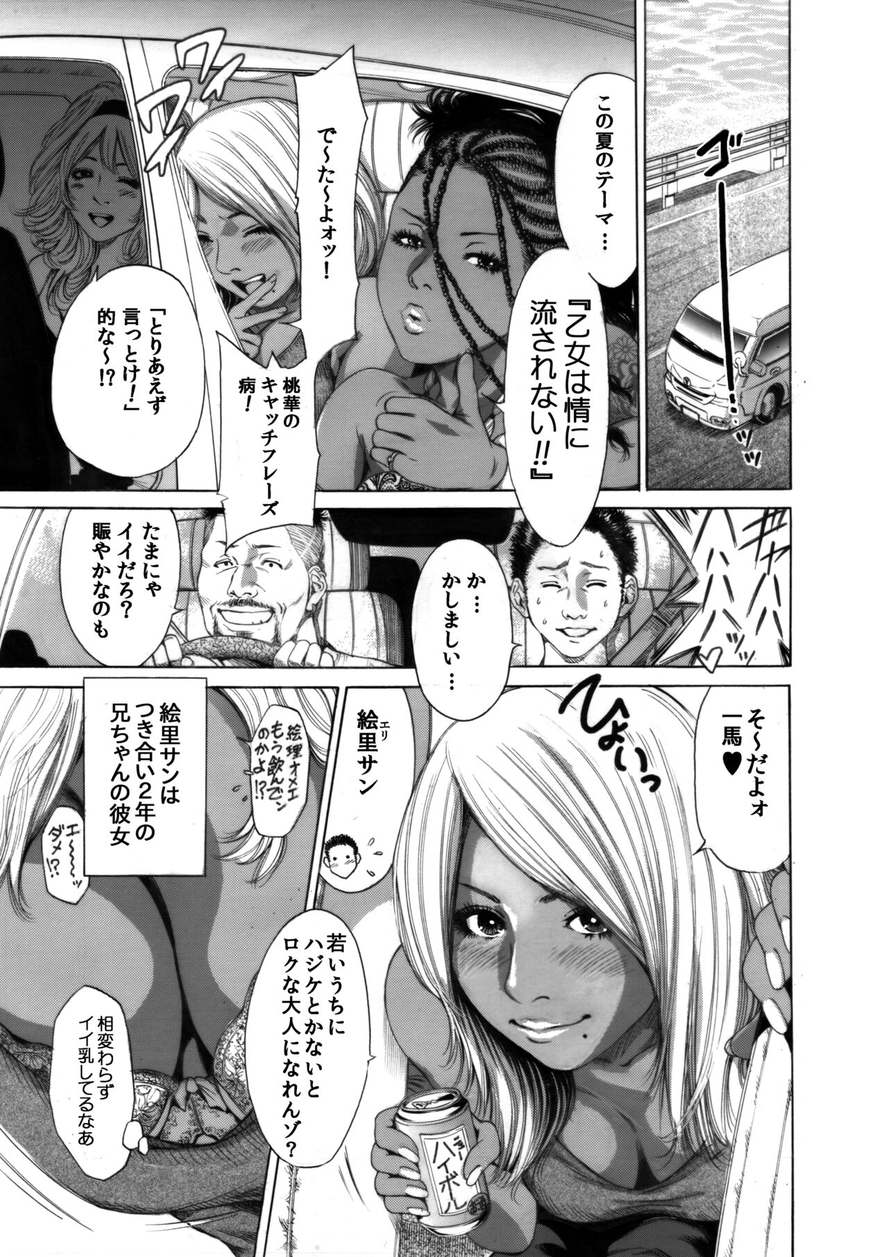 Okumori boui shoki ero manga-shuu “san-biki ga yaru” page 9 full