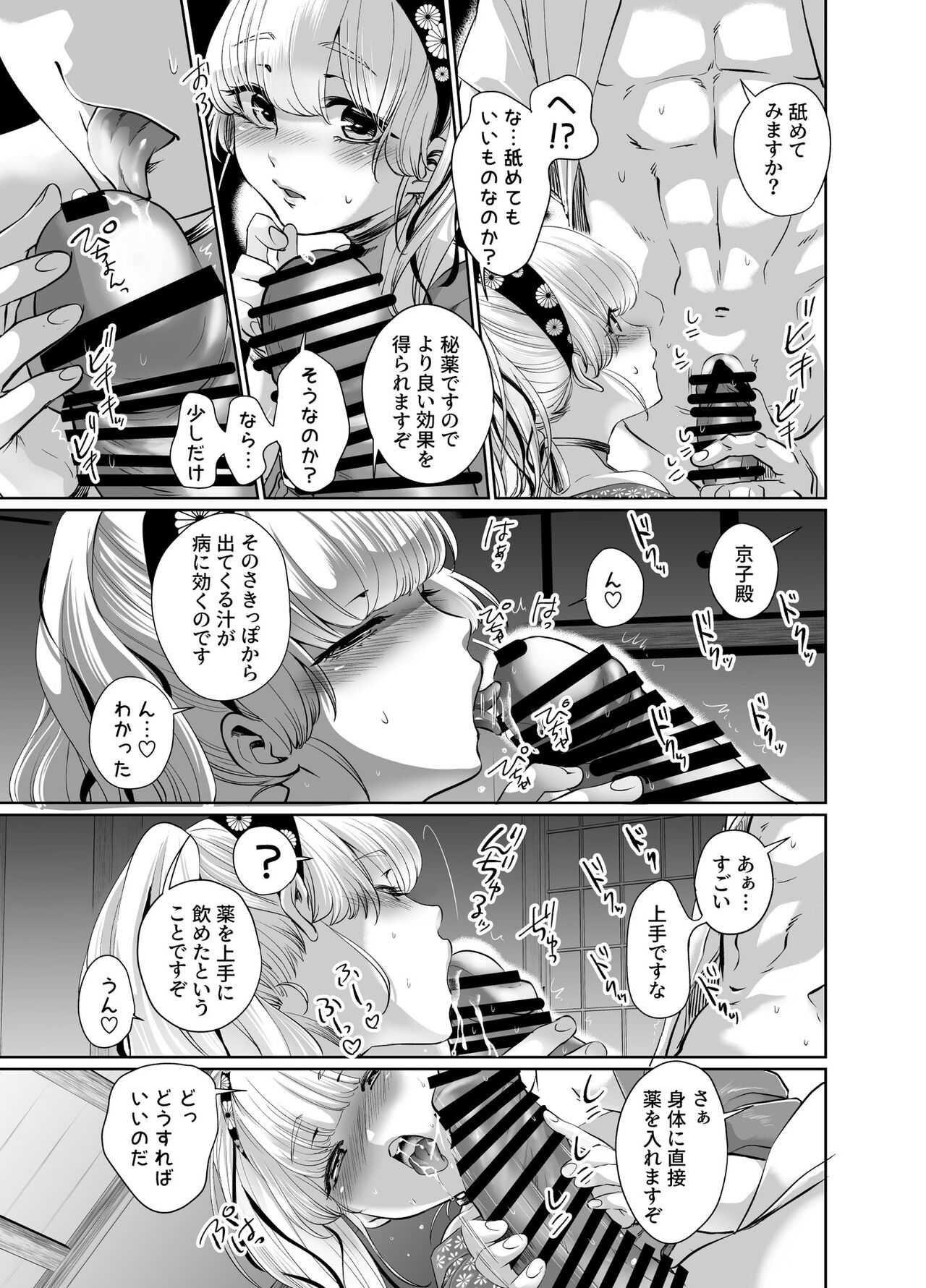 Mori Dokidoki Princess page 10 full