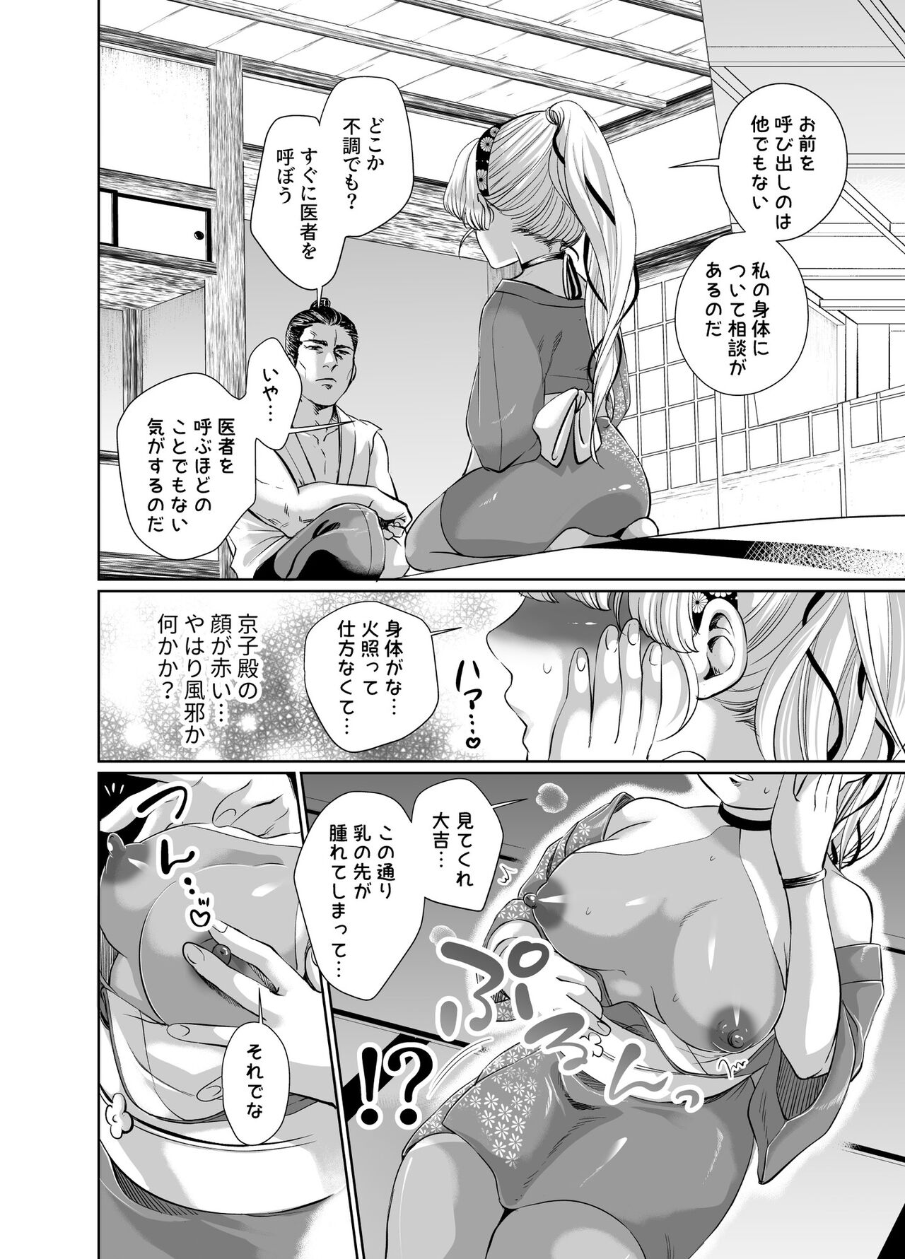 Mori Dokidoki Princess page 3 full