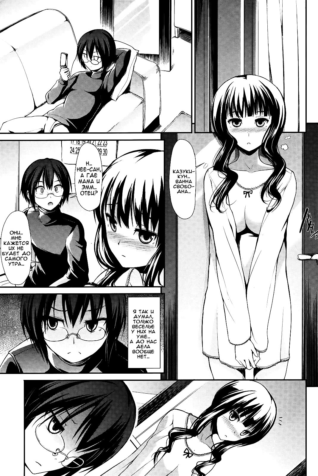 Two Pieces | Две части одного целого page 3 full