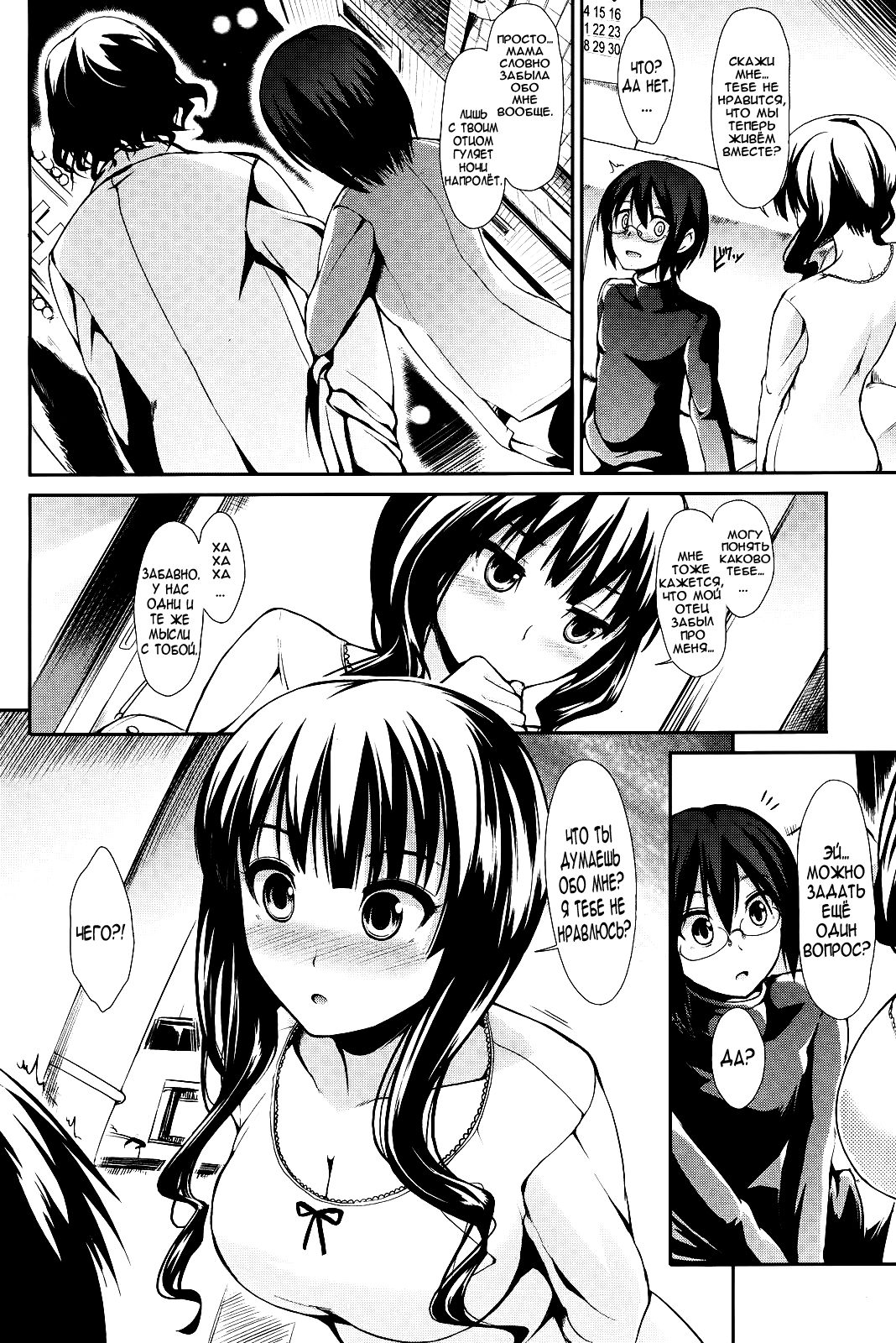Two Pieces | Две части одного целого page 4 full