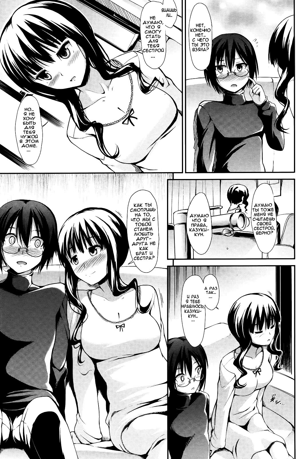 Two Pieces | Две части одного целого page 5 full