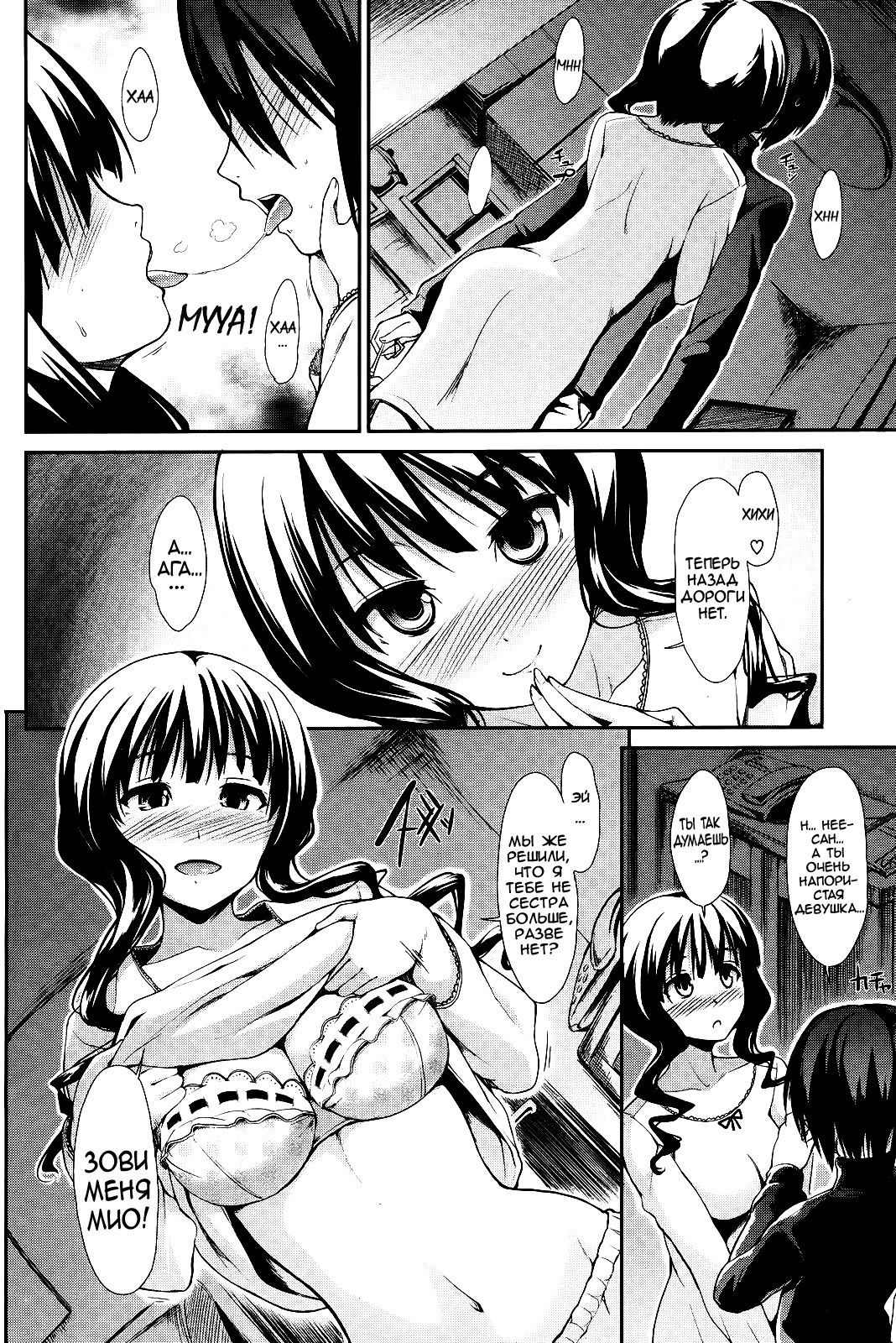 Two Pieces | Две части одного целого page 8 full