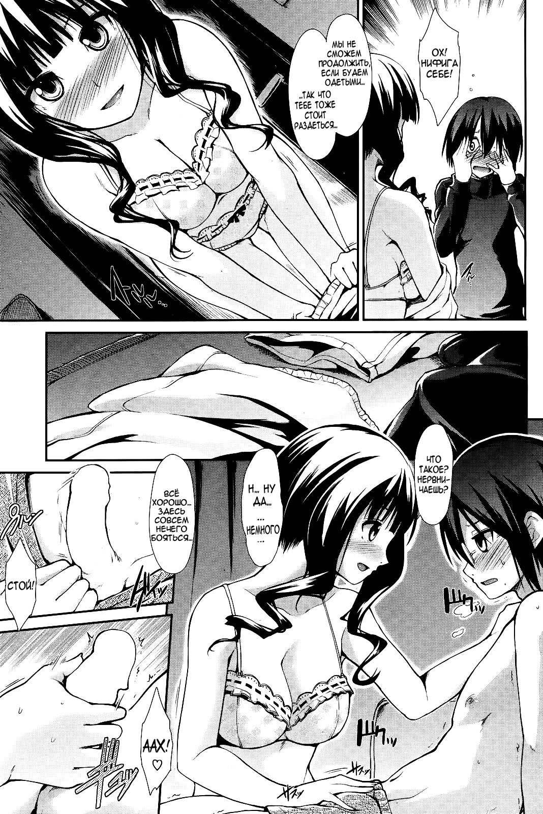 Two Pieces | Две части одного целого page 9 full