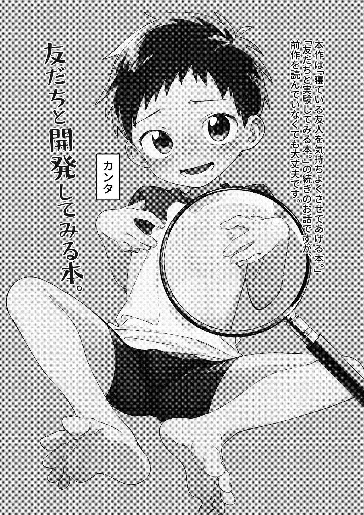 Tomodachi to Kaihatsu shite miru Hon。 page 3 full