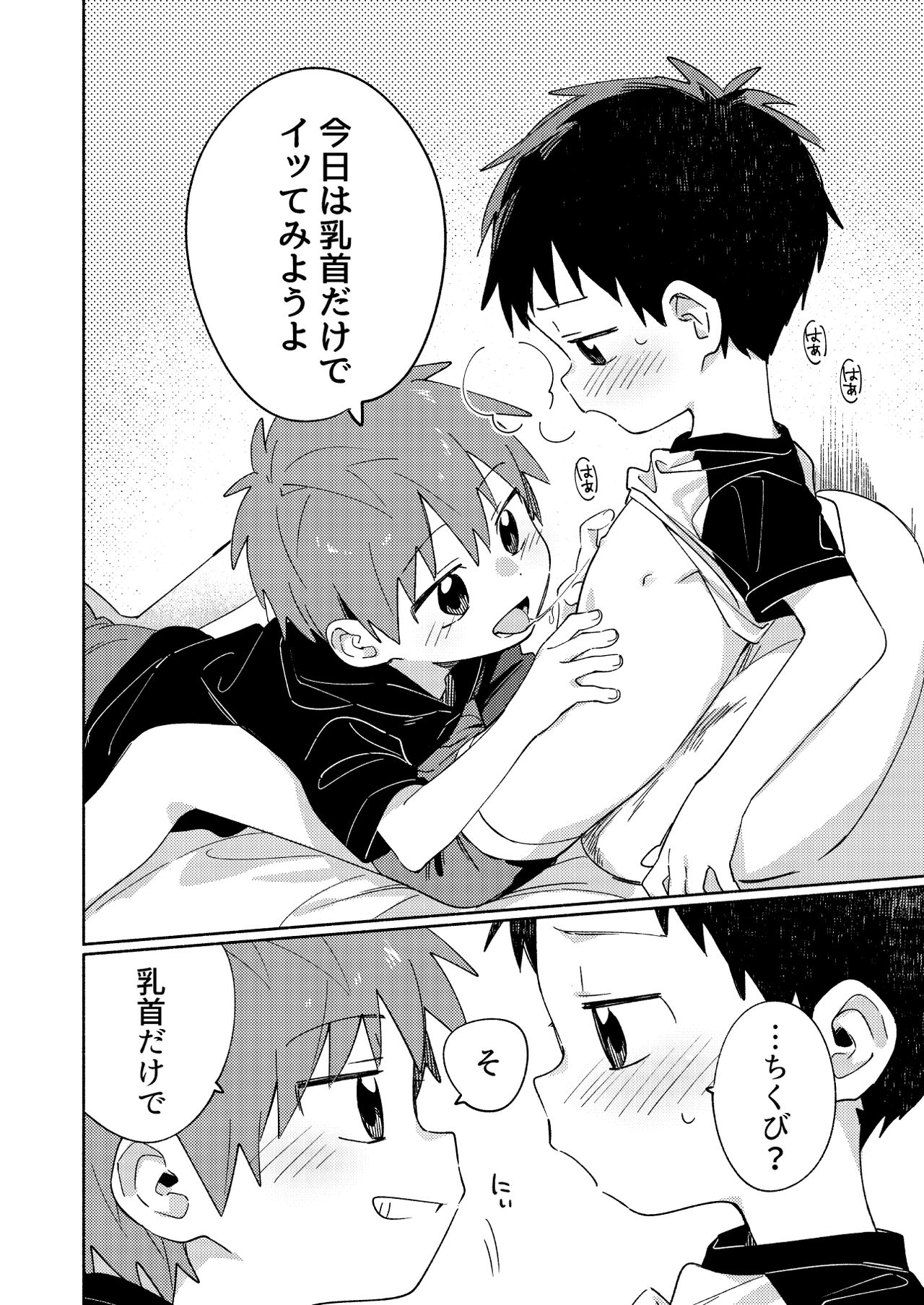 Tomodachi to Kaihatsu shite miru Hon。 page 6 full