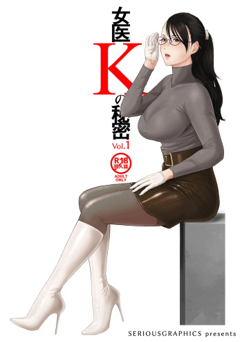 ICE BOXXX alternative 5 Joi K no Himitsu vol. 1 cover