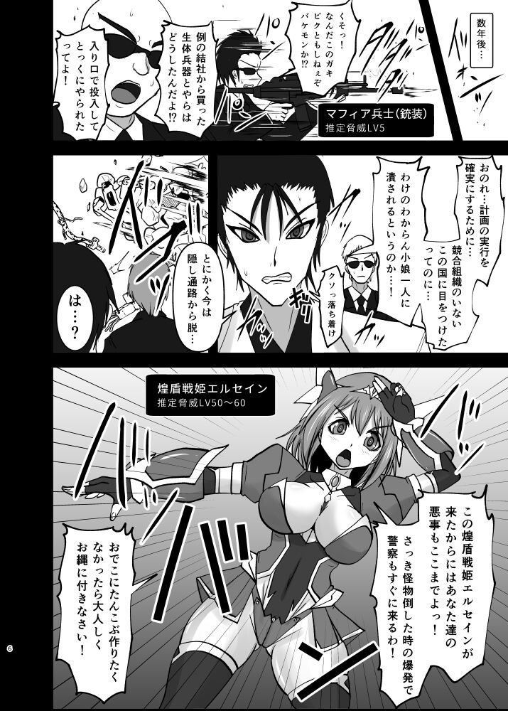 煌盾戦姫エルセイン 追刻の堕淫録 page 5 full