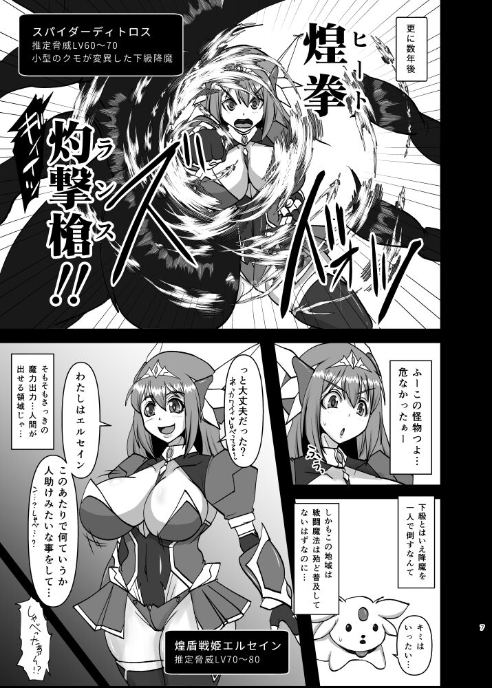 煌盾戦姫エルセイン 追刻の堕淫録 page 6 full