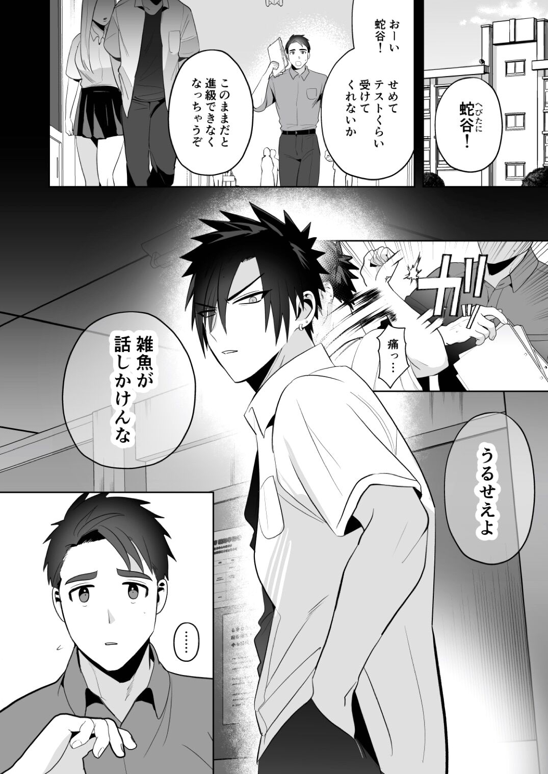 Seito Shidō ~Namaiki Furyō no Tame no Mesu Ochi Kōsei Kyōiku~ page 4 full