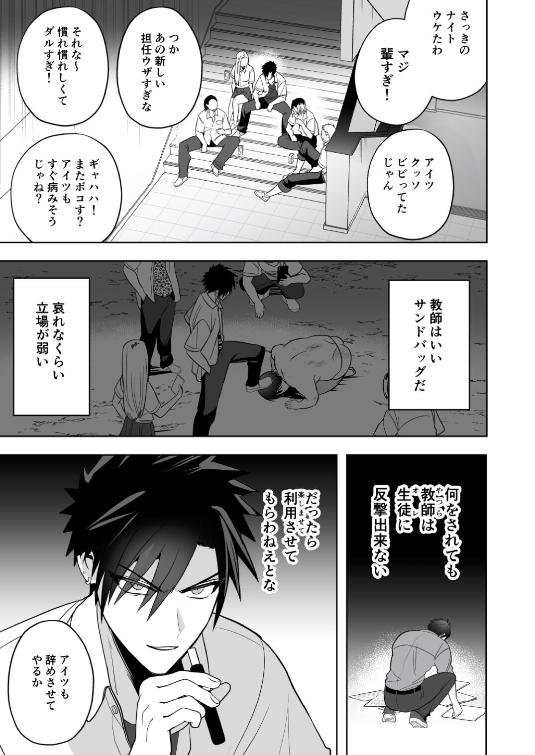 Seito Shidō ~Namaiki Furyō no Tame no Mesu Ochi Kōsei Kyōiku~ page 5 full