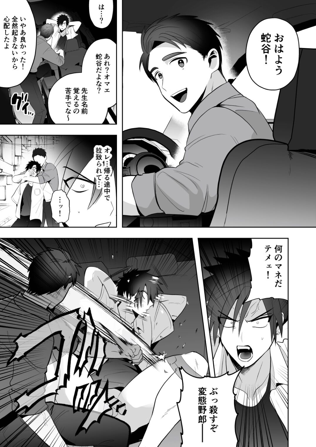 Seito Shidō ~Namaiki Furyō no Tame no Mesu Ochi Kōsei Kyōiku~ page 7 full