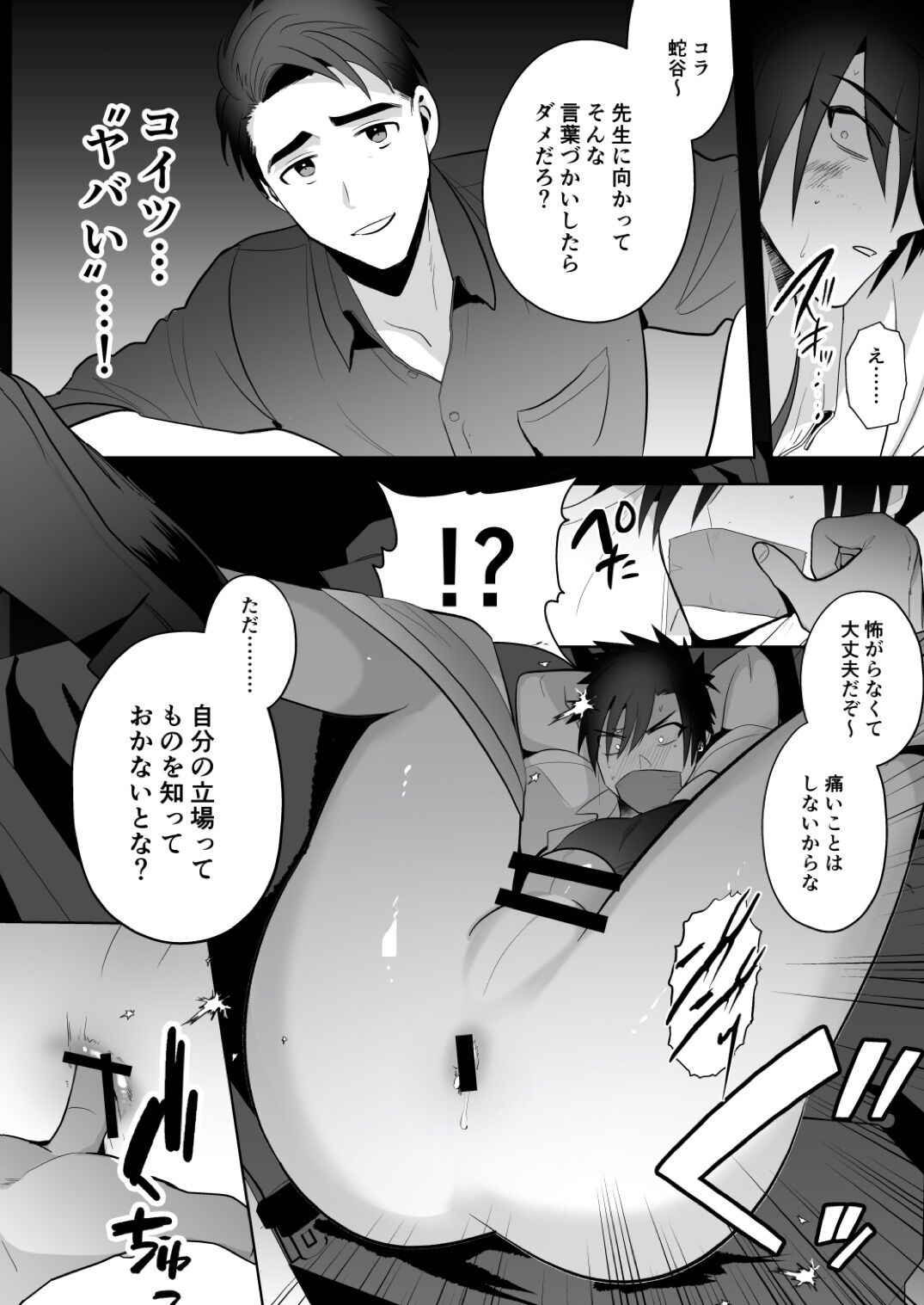Seito Shidō ~Namaiki Furyō no Tame no Mesu Ochi Kōsei Kyōiku~ page 8 full